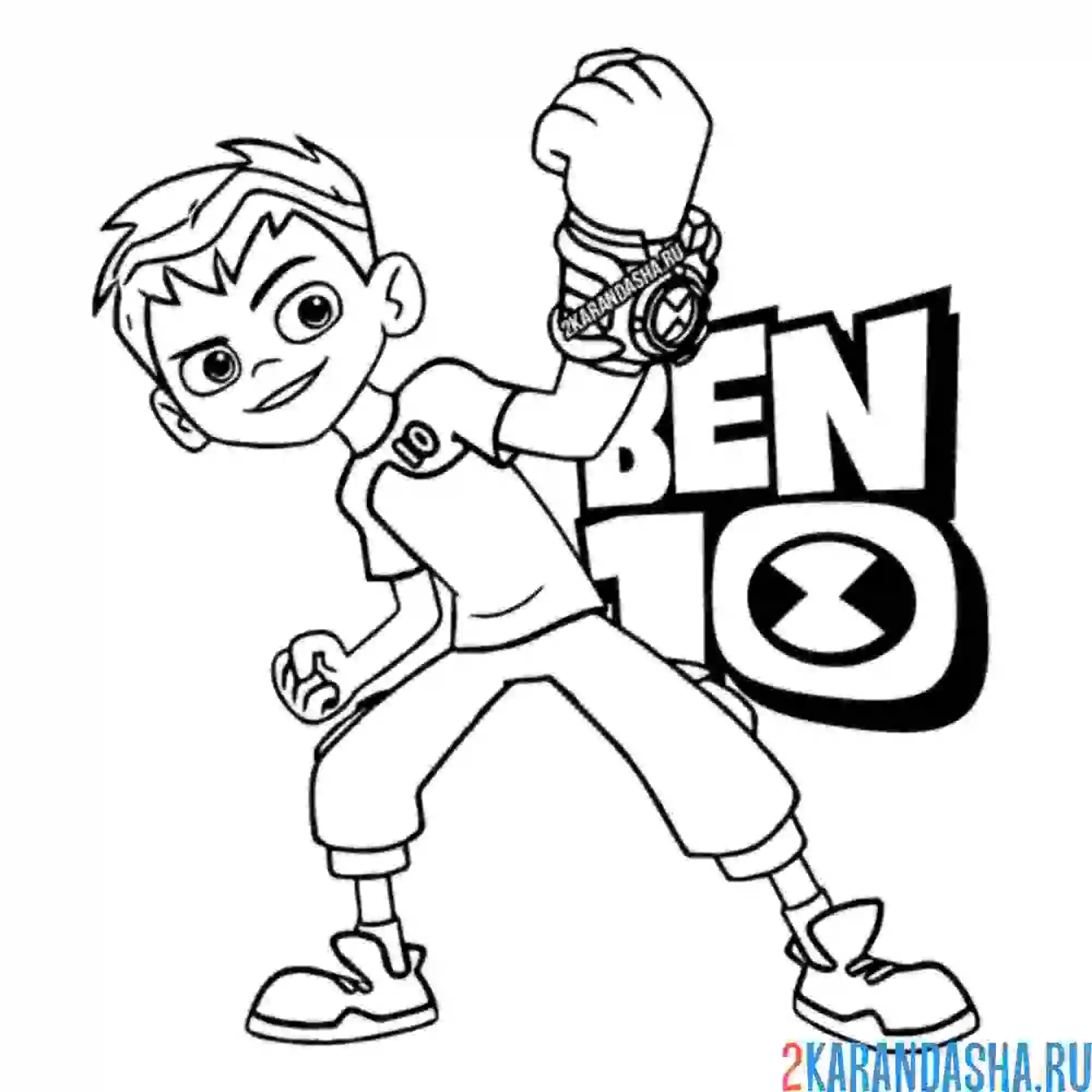 Раскраска бен 10 с омнитрикс