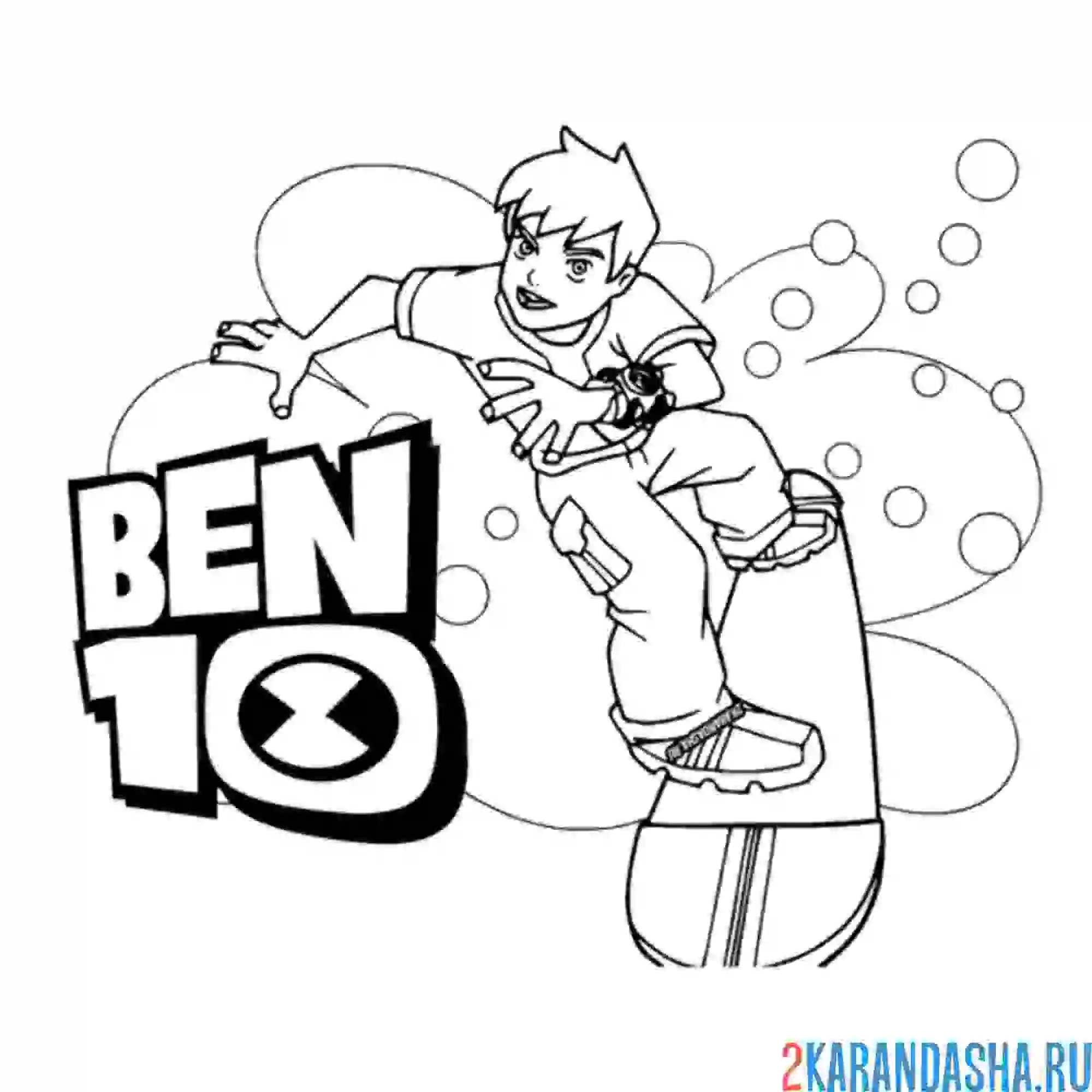 Раскраска спортивный бен 10