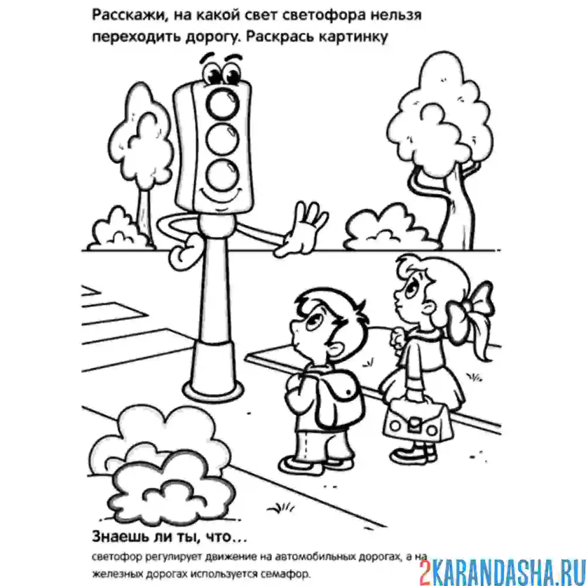 Раскраска на какой свет светофора нельзя переходить