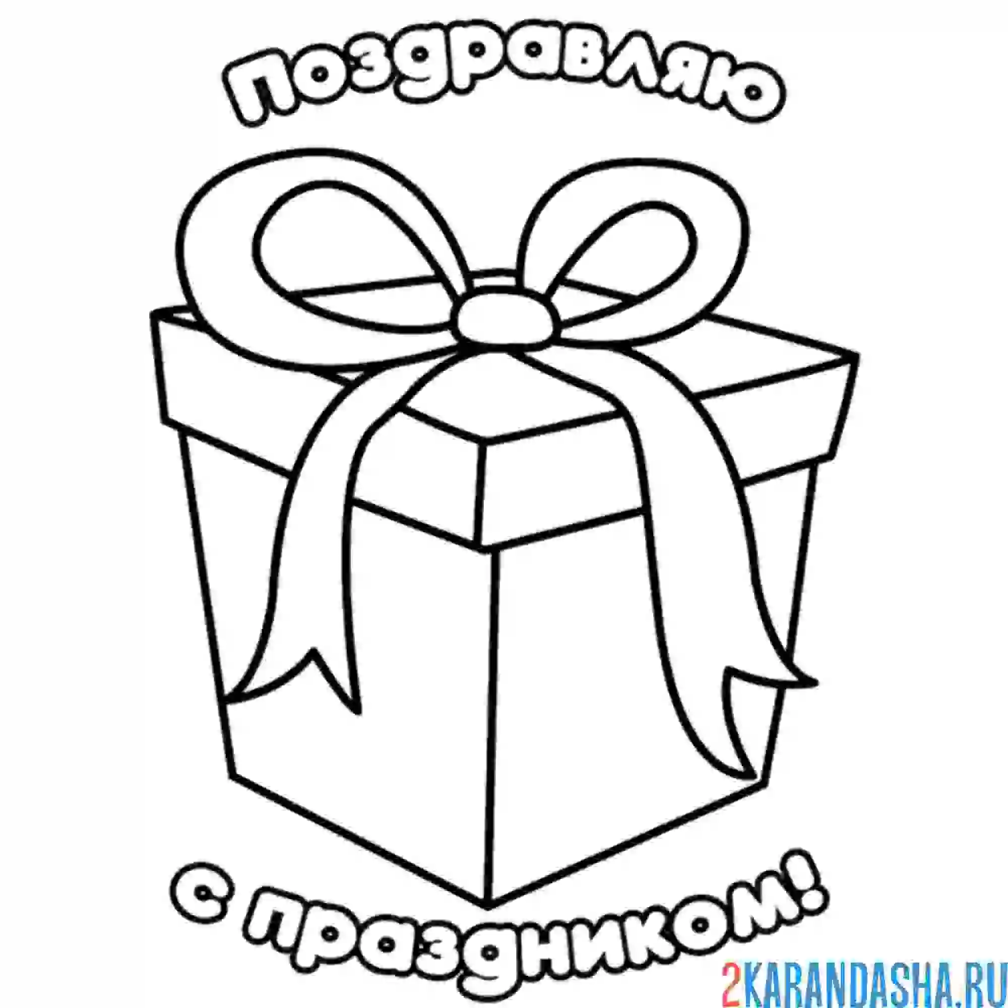 Раскраска подарок коробка с бантом
