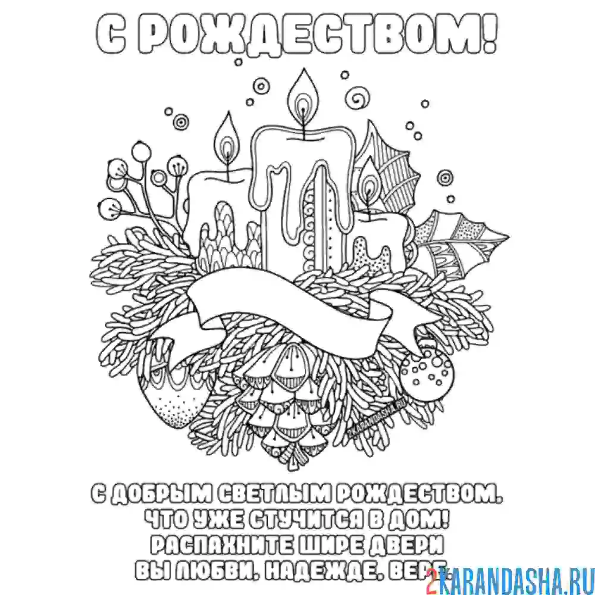 Раскраска рождество!