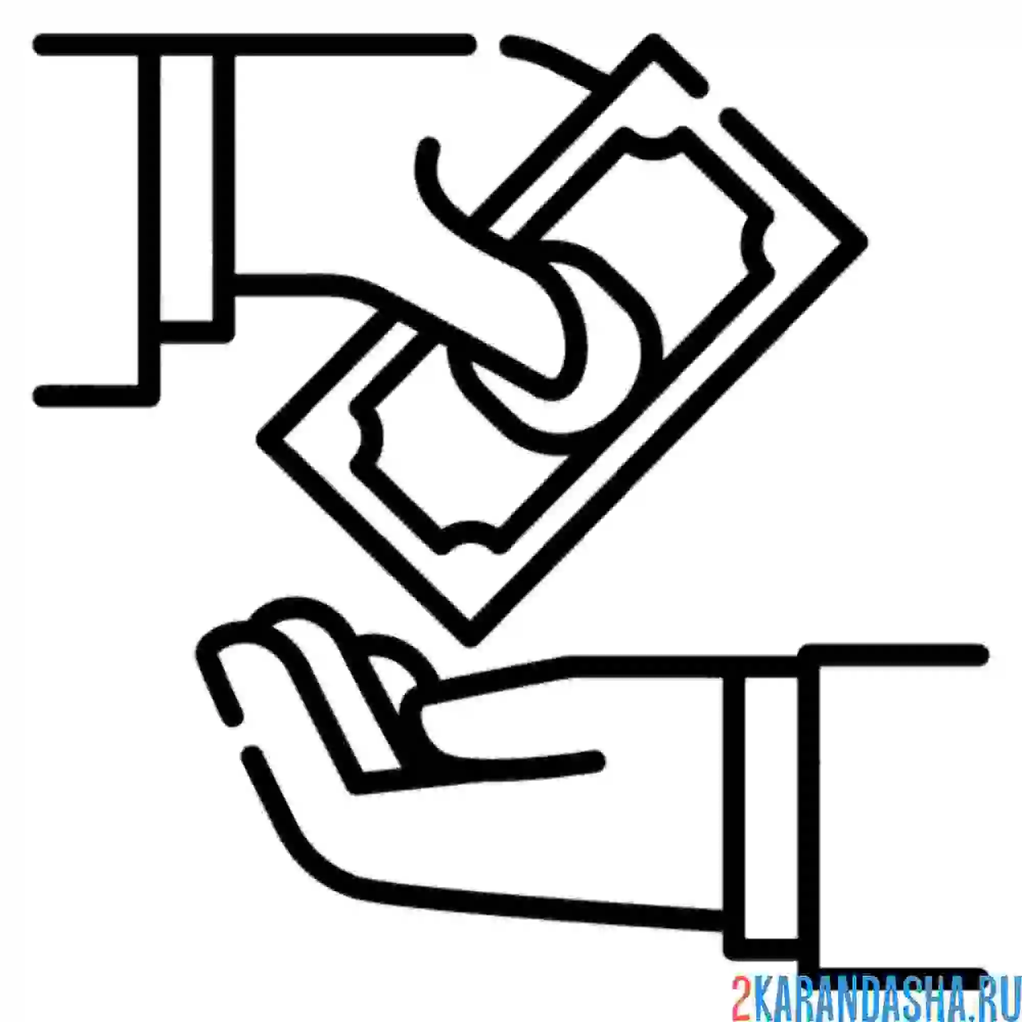 Раскраска передает деньги