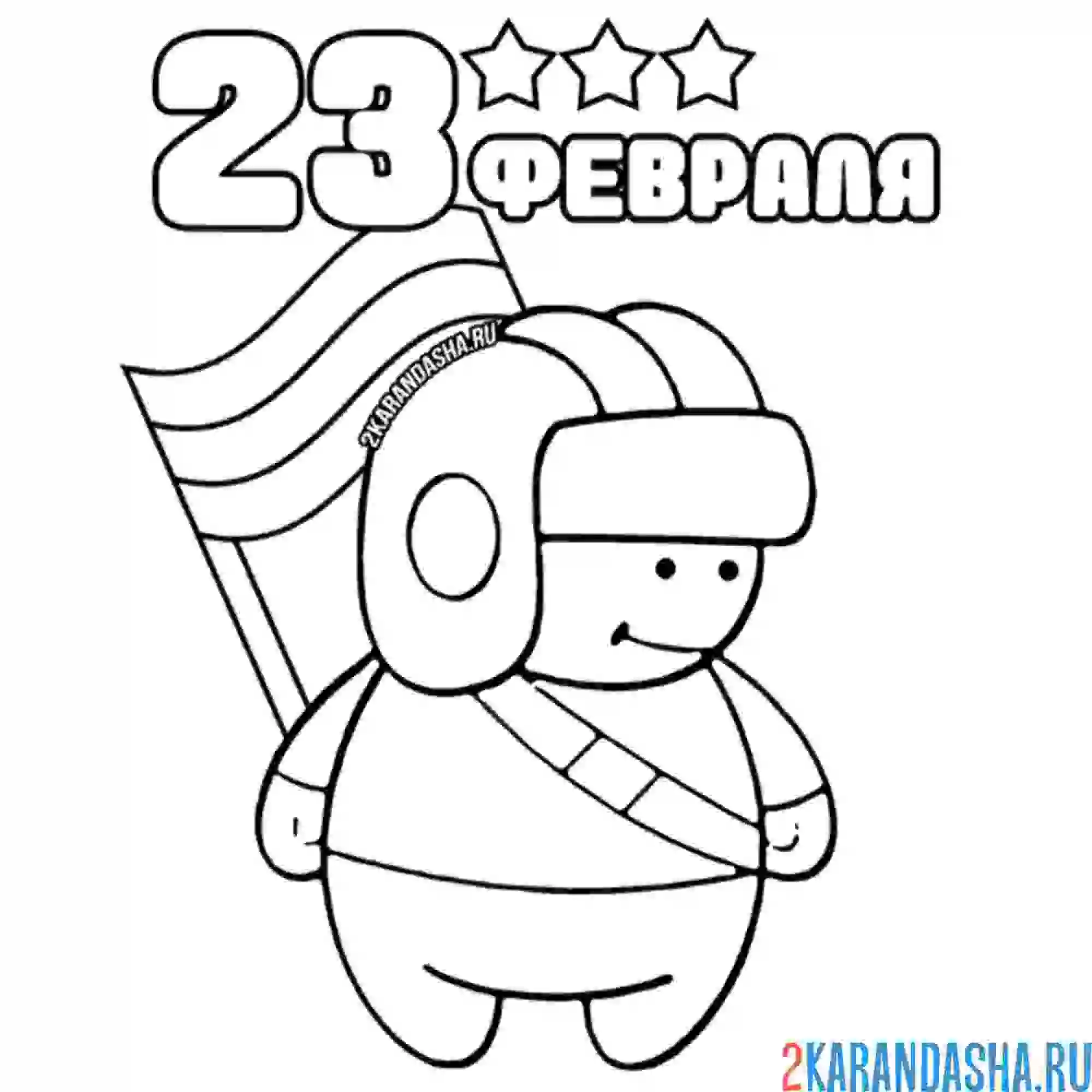 Раскраска танкист 23 февраля