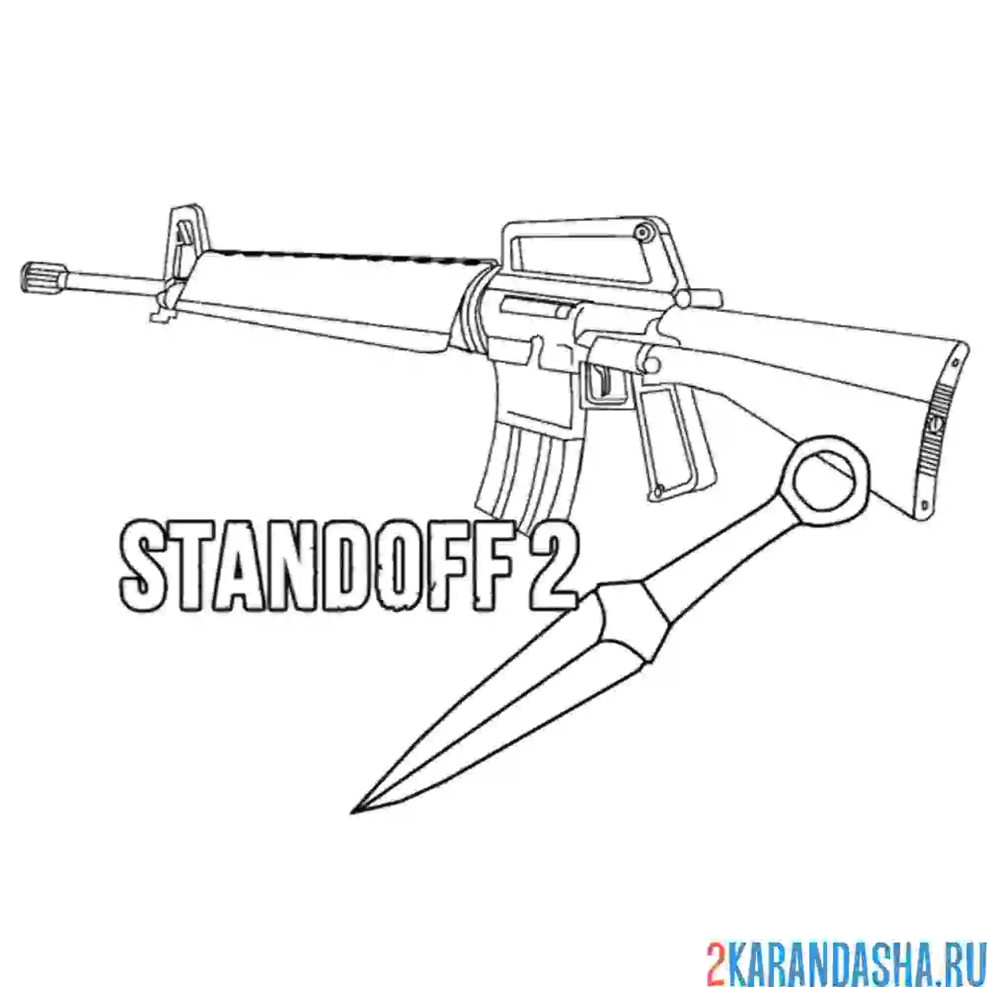 Раскраска стандофф нож и акр