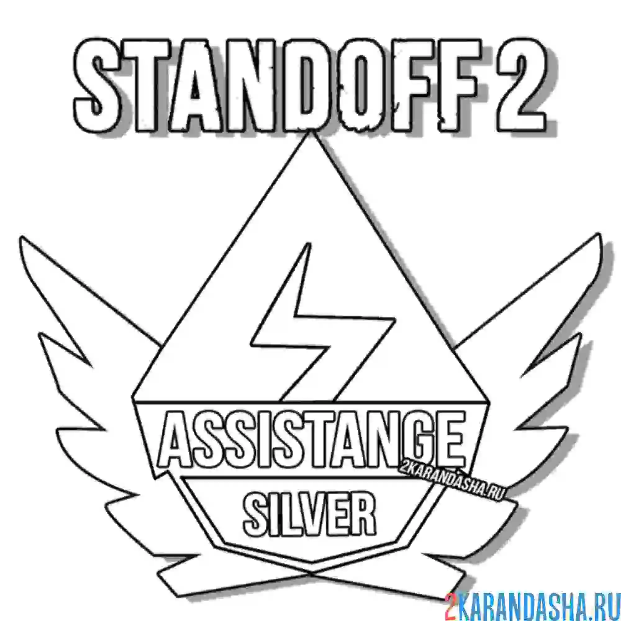 Раскраска стандофф 2 медаль серебро