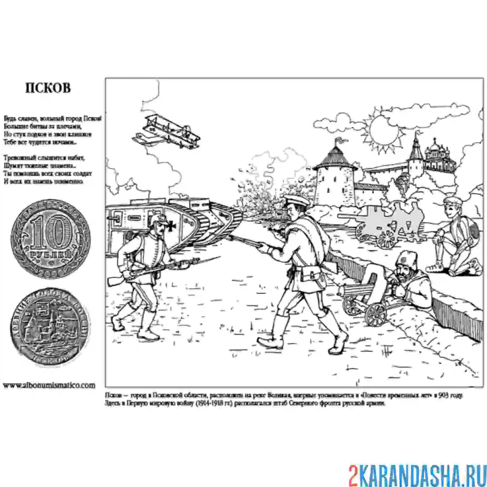 Раскраска военный город псков