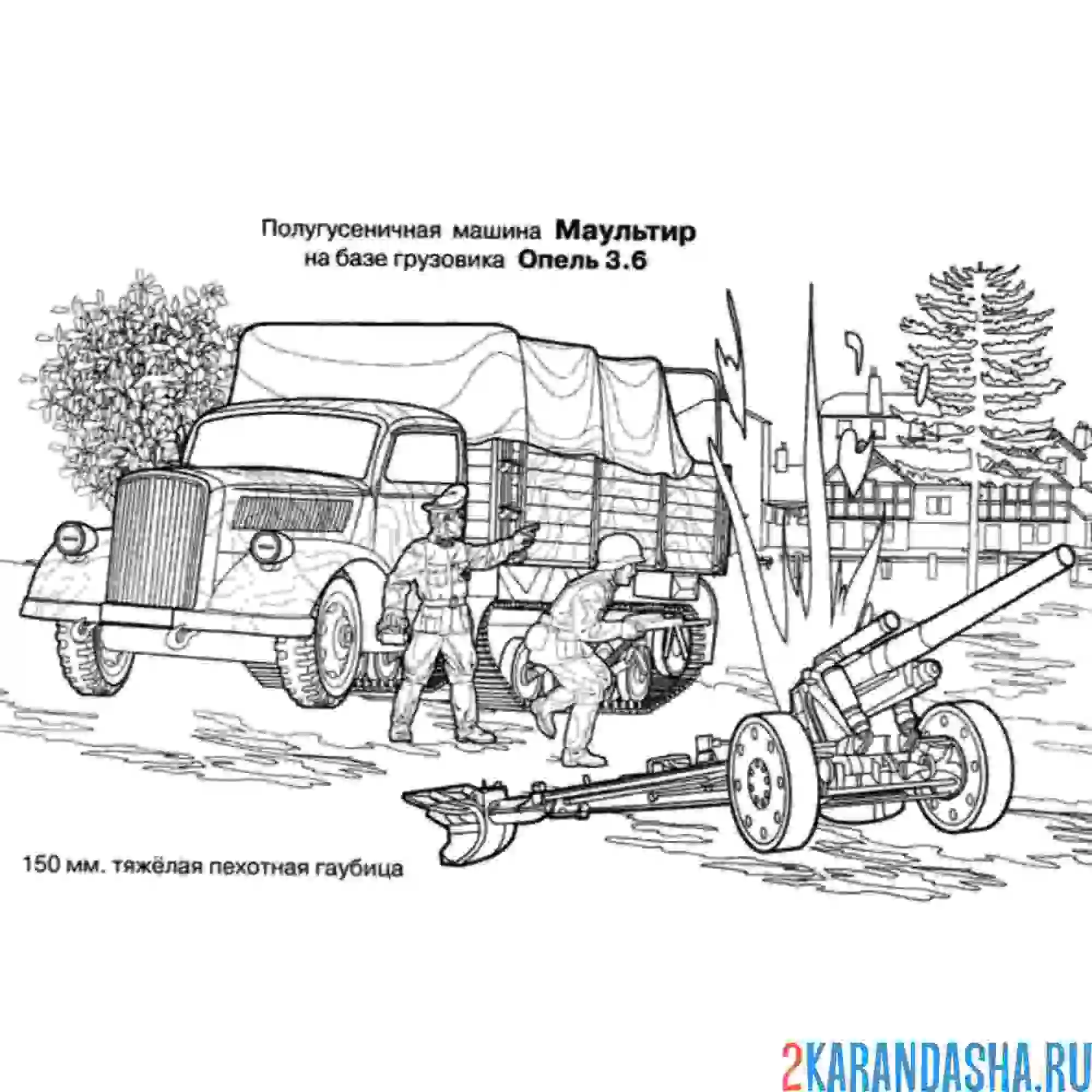 Раскраска пехота на войне и техника