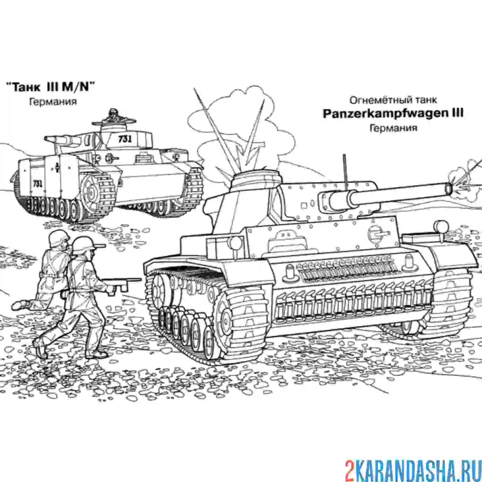 Раскраска солдаты за танком