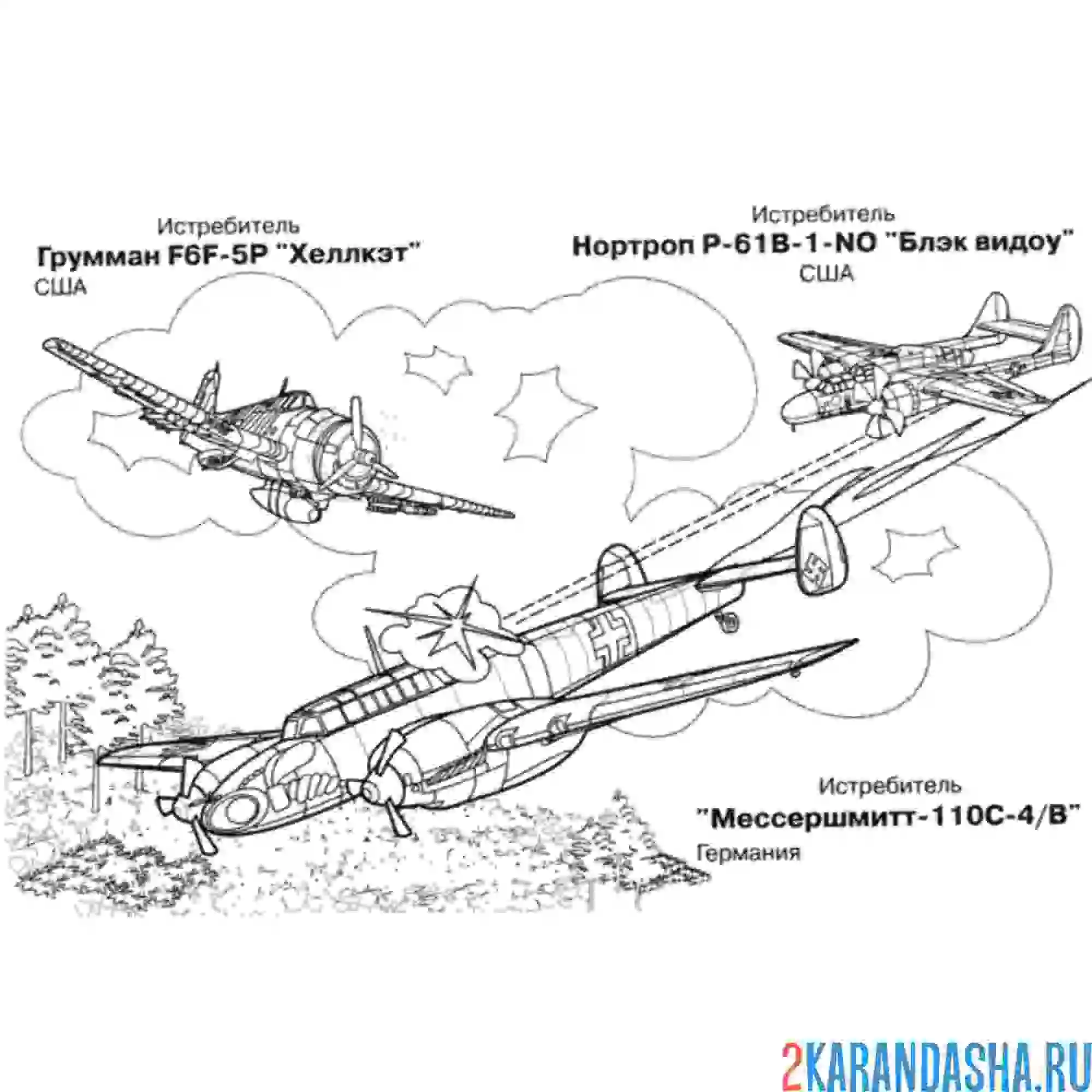 Раскраска три истребителя