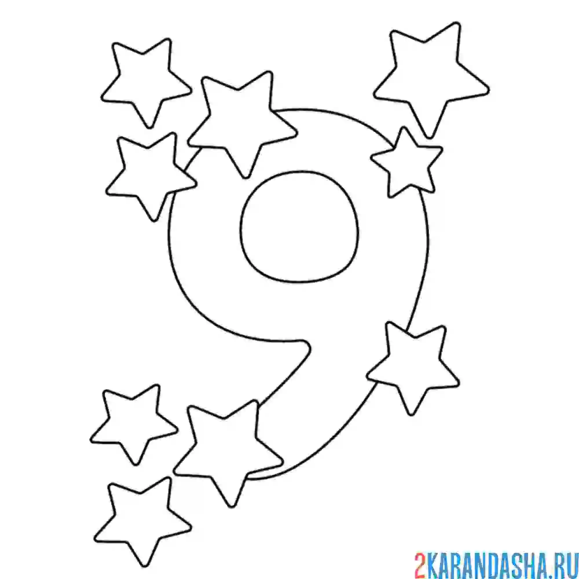 Раскраска цифра 9 посчитай звезды