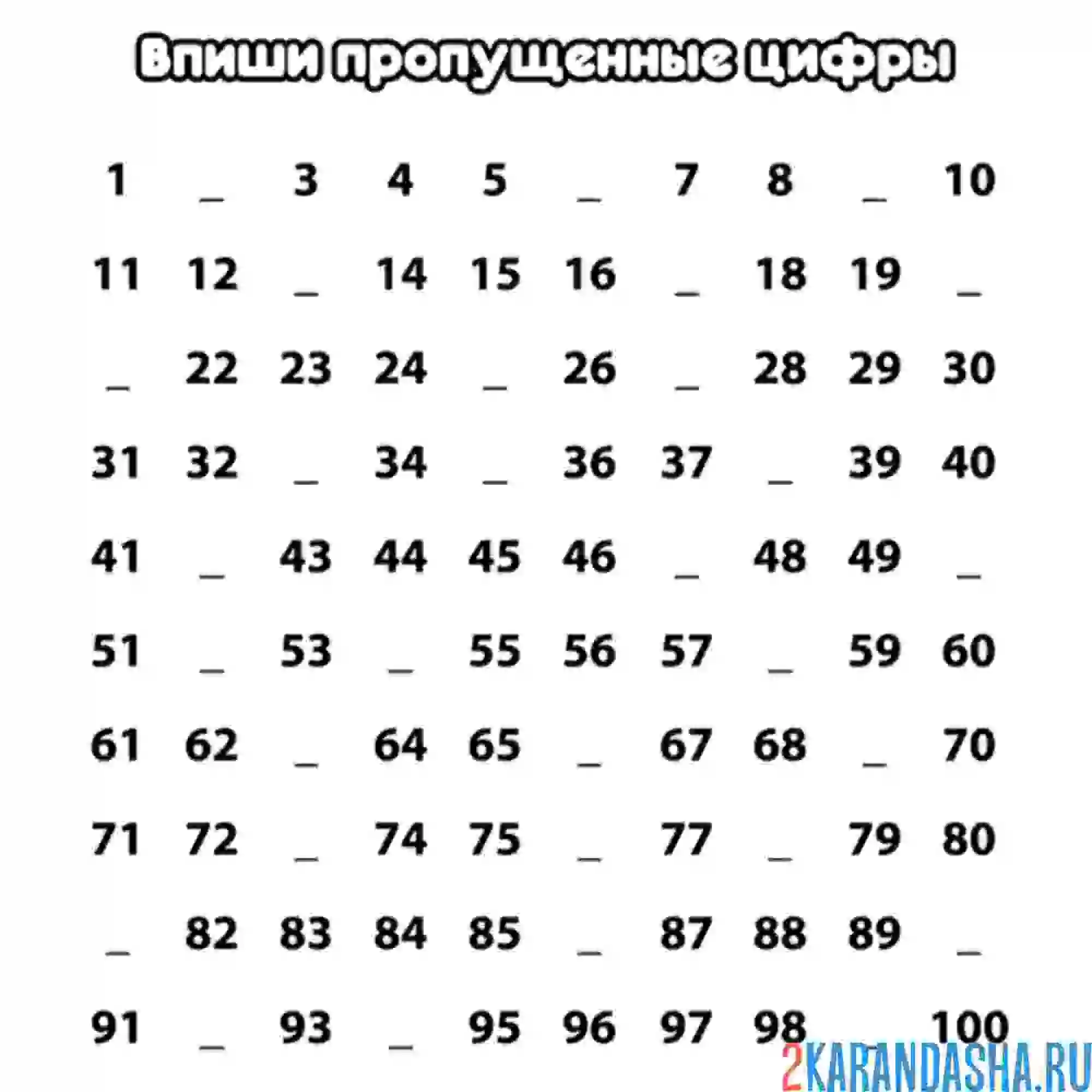 Раскраска вставь пропущенные цифры