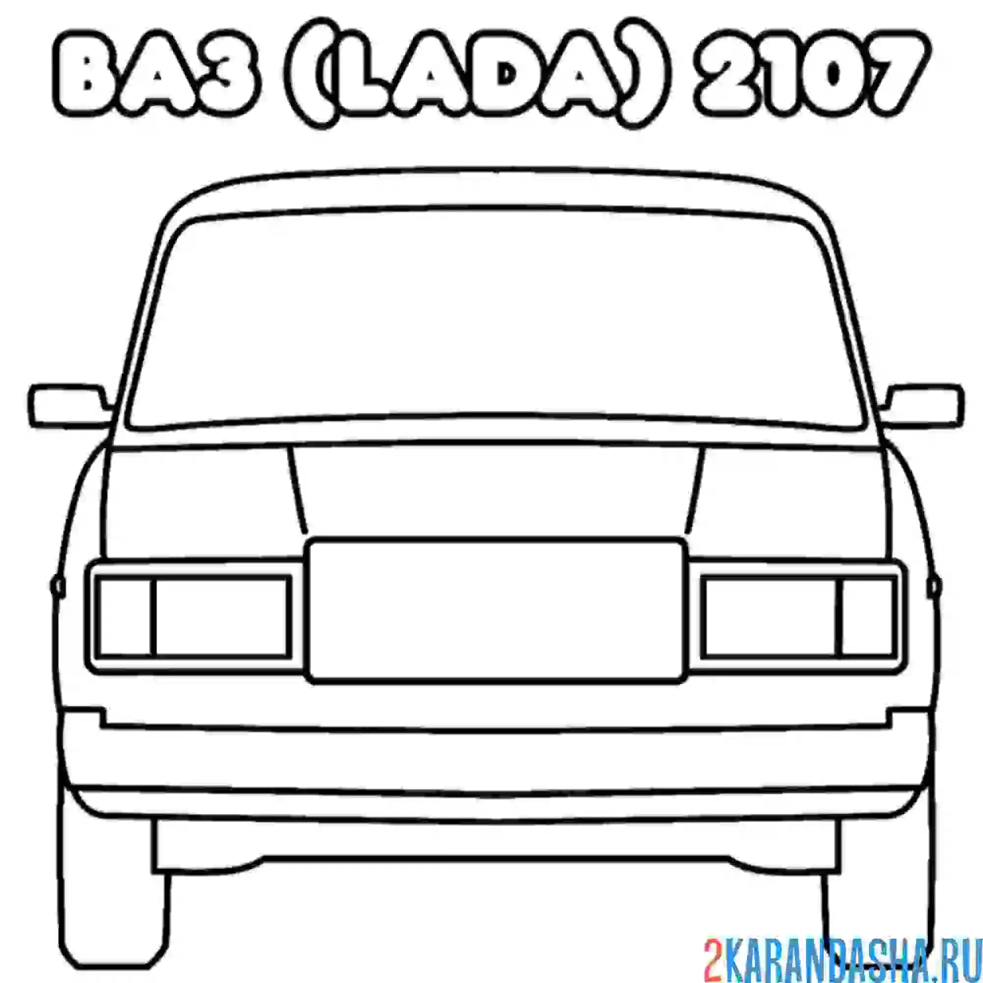 Раскраска жигули лада 2107