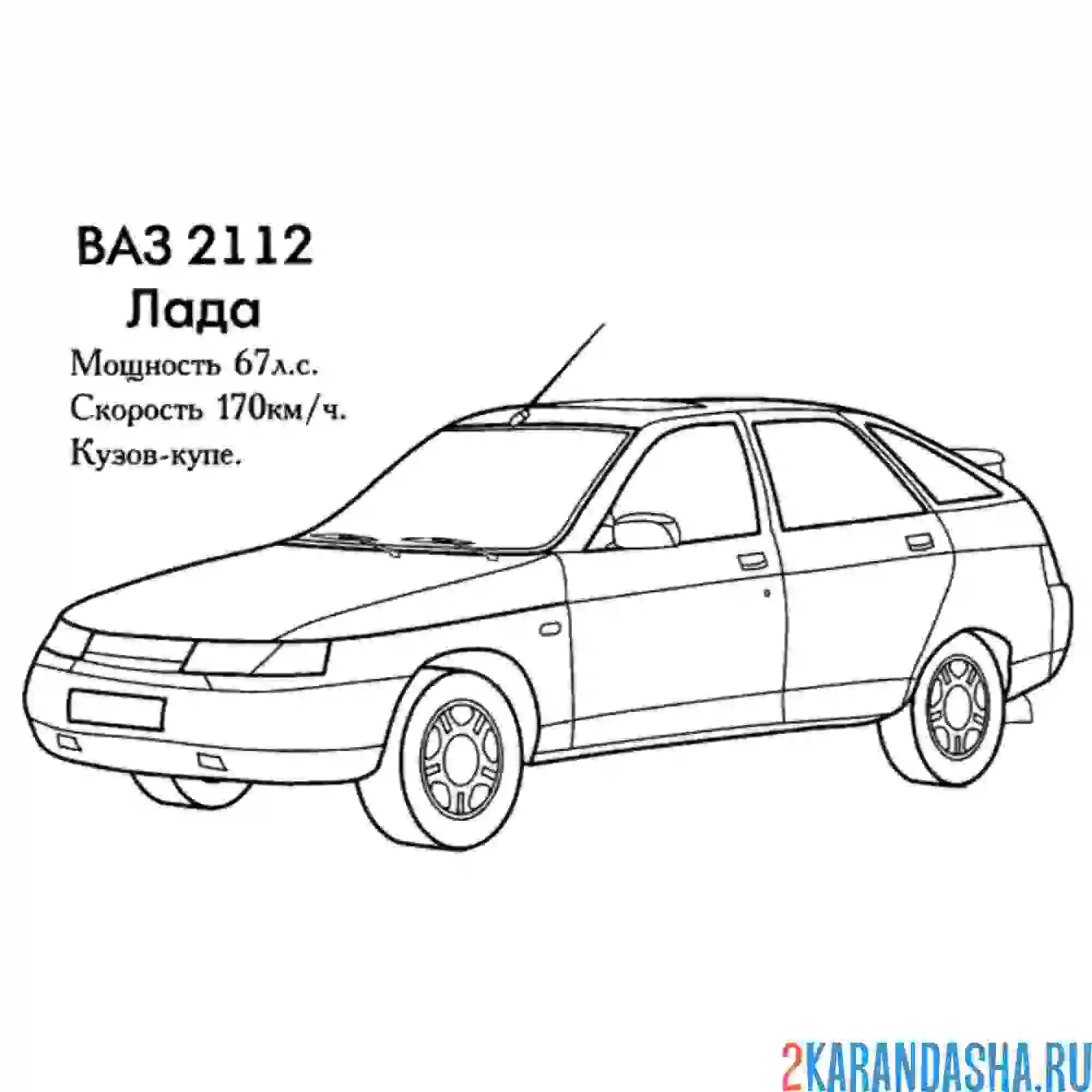 Раскраска лада ваз 2112