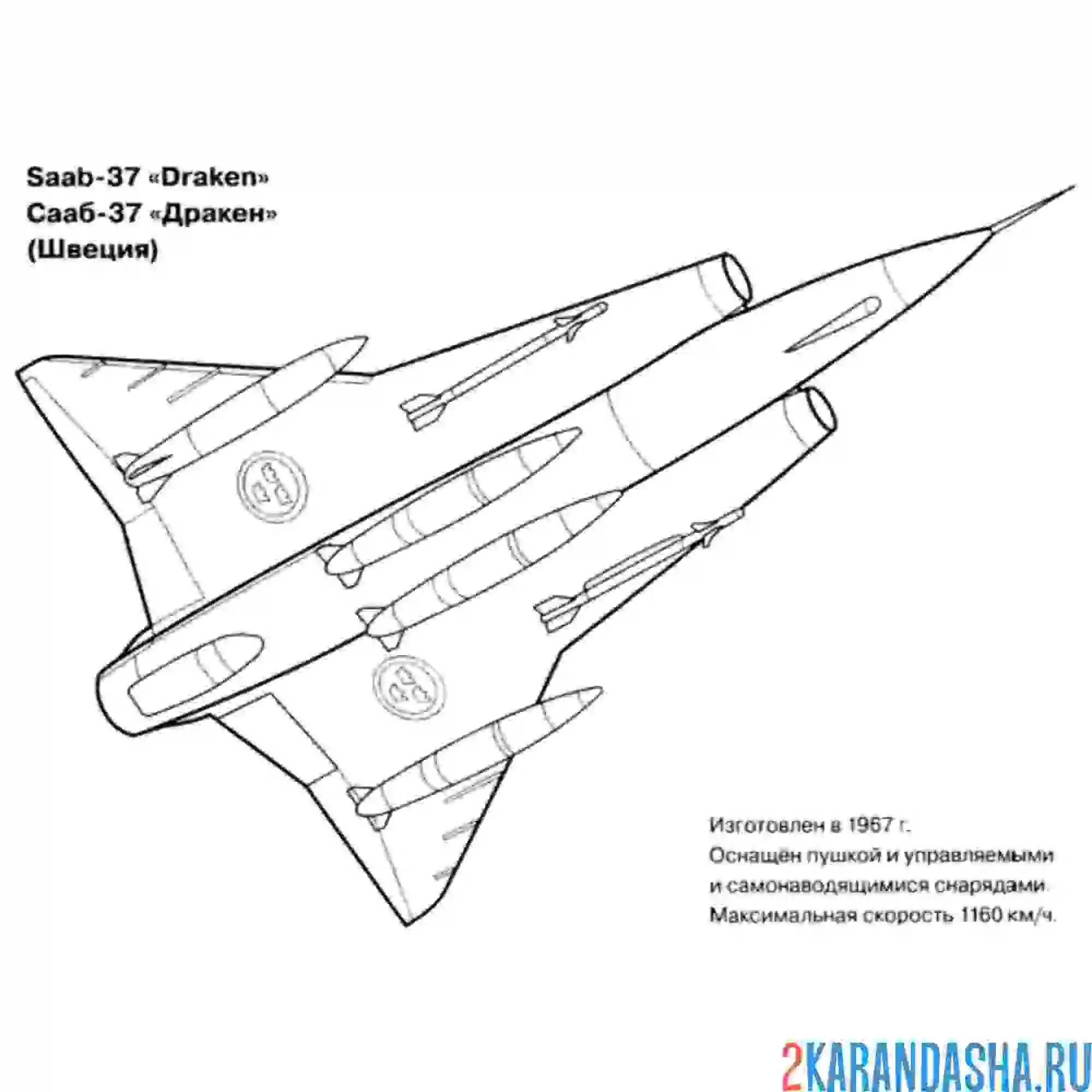 Раскраска истребитель дракен швеция