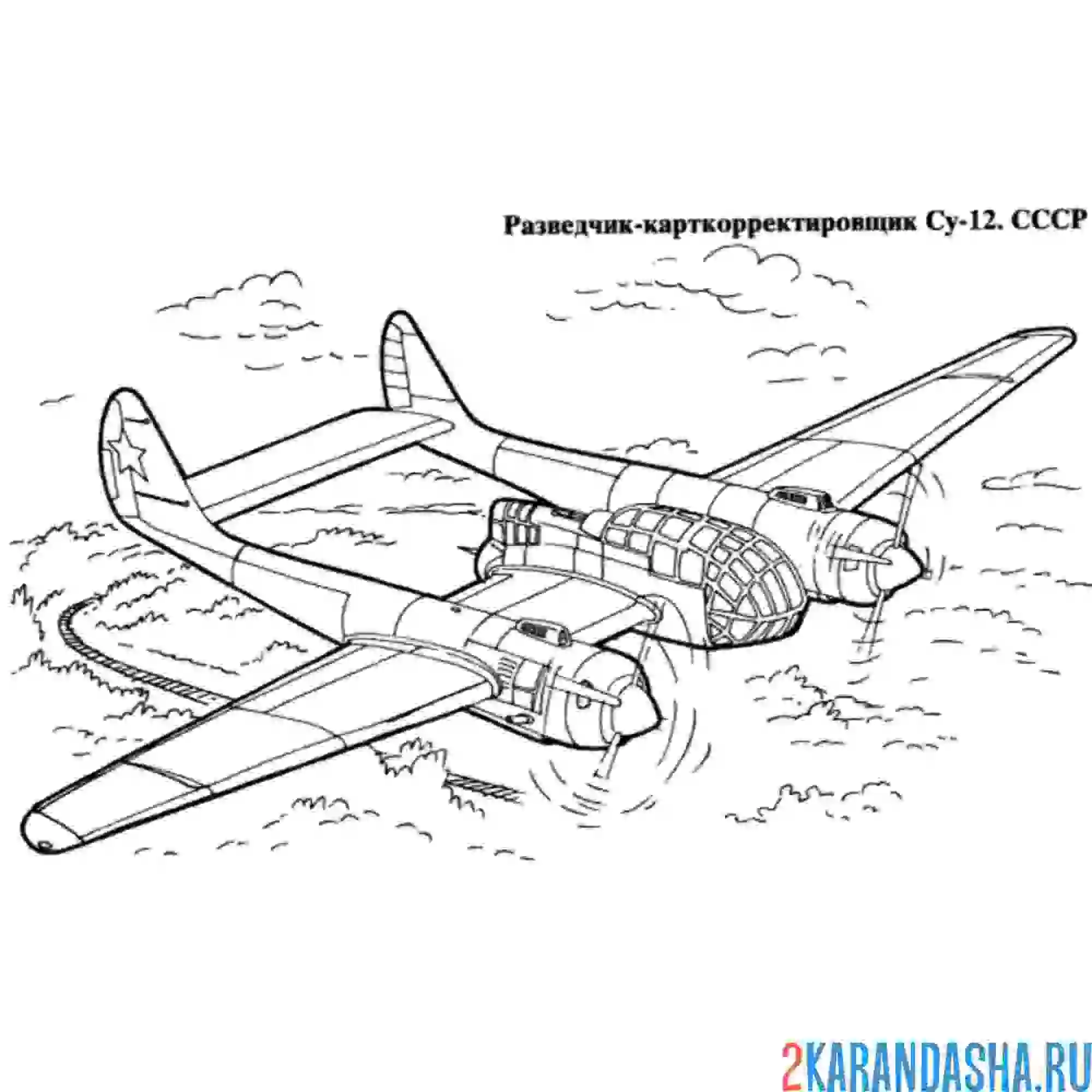 Раскраска советский разведчик су-12
