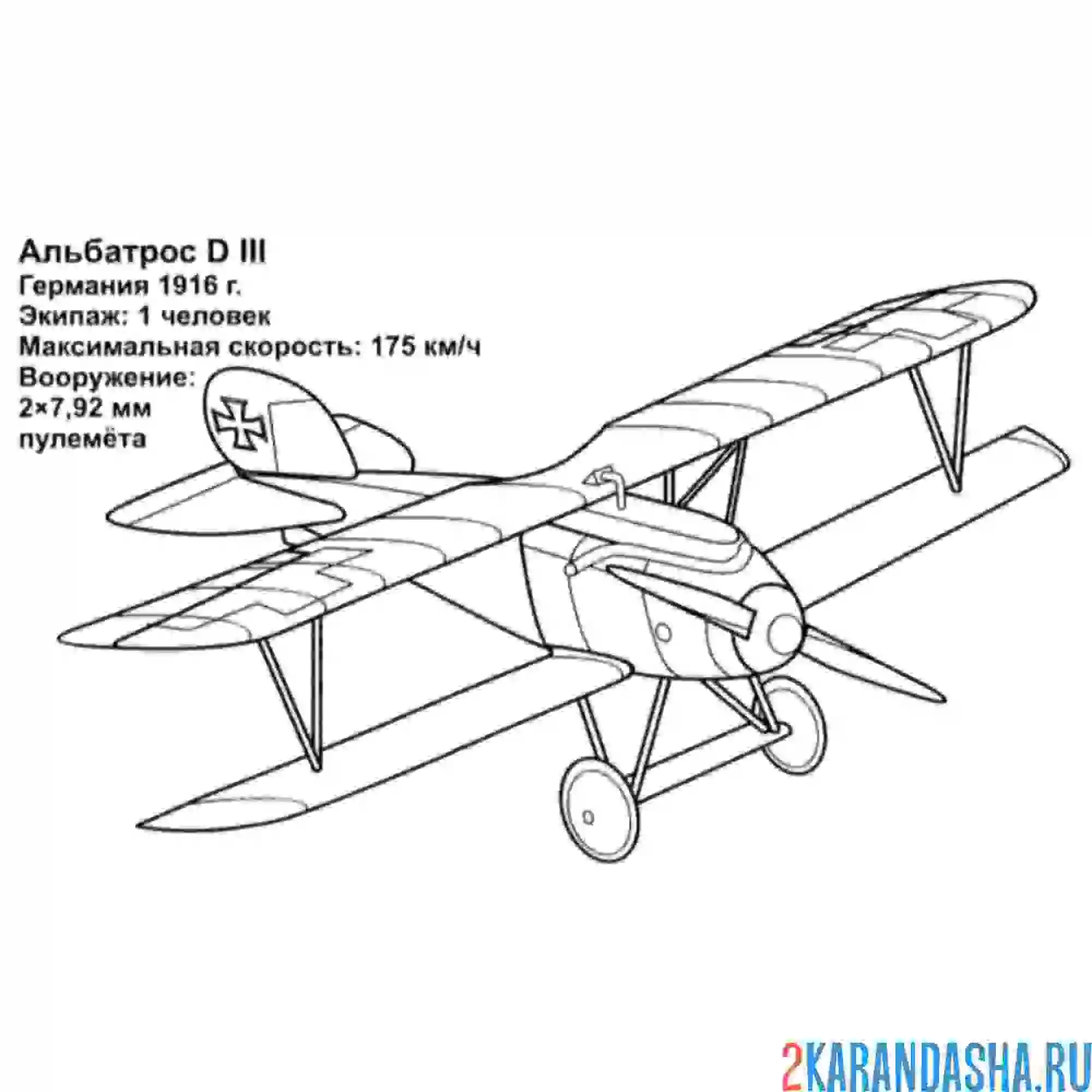 Раскраска альбатрос самолет