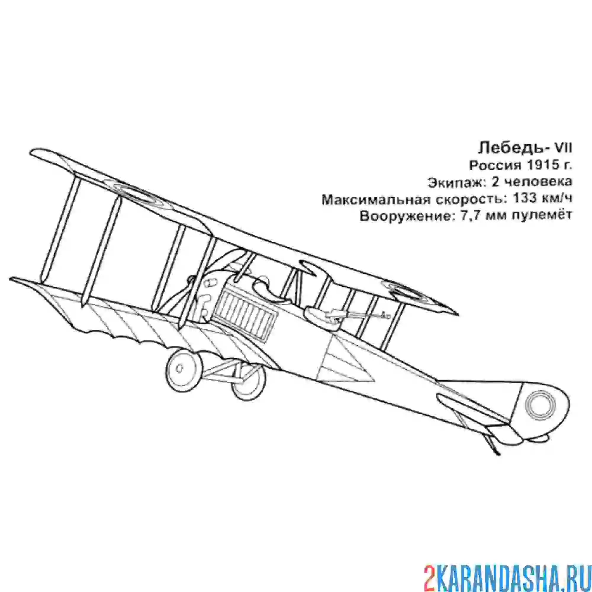 Раскраска российский самолет лебедь 7