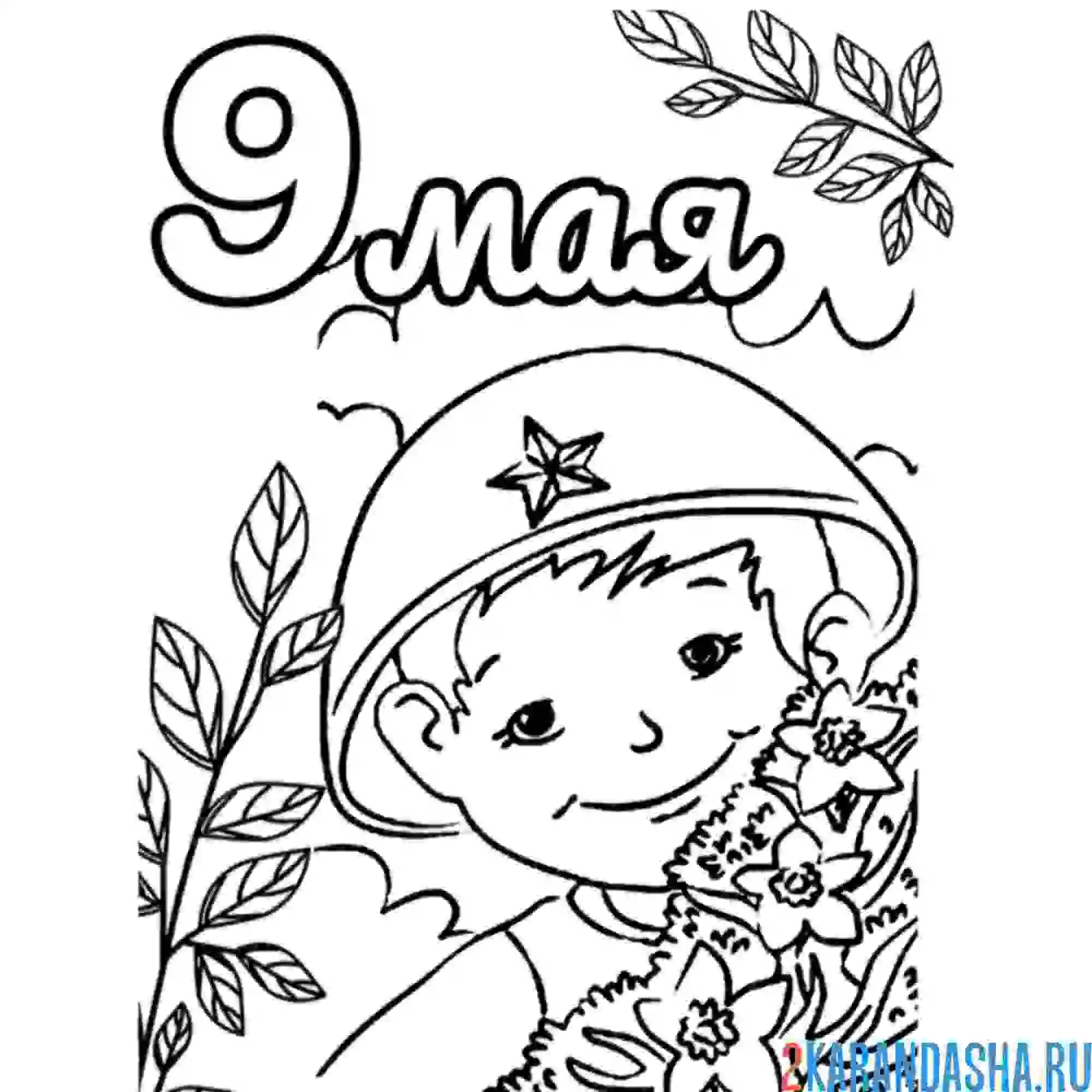 Раскраска мальчик на 9 мая день победы