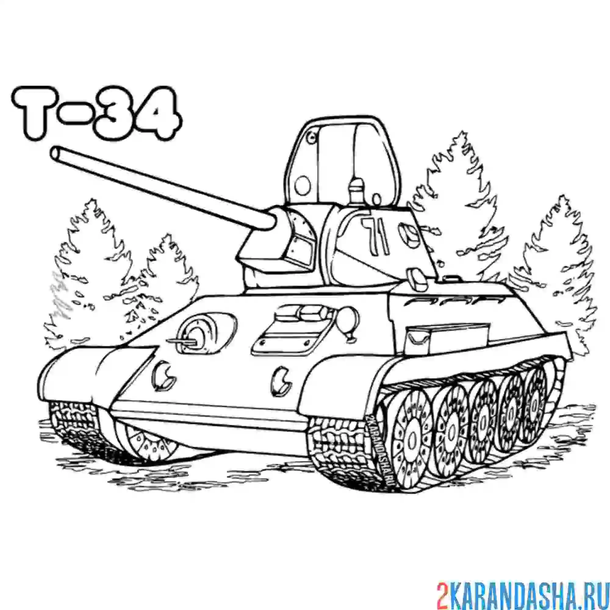 Раскраска танк т-34 в кустах