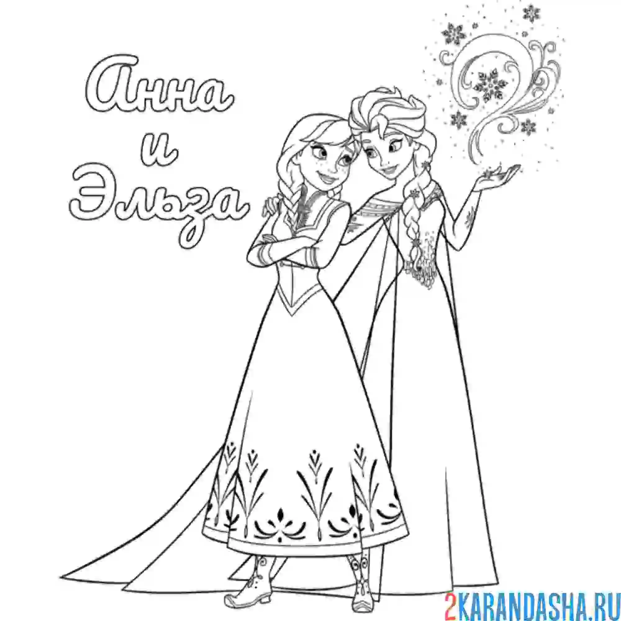 Раскраска эльза и анна сестры