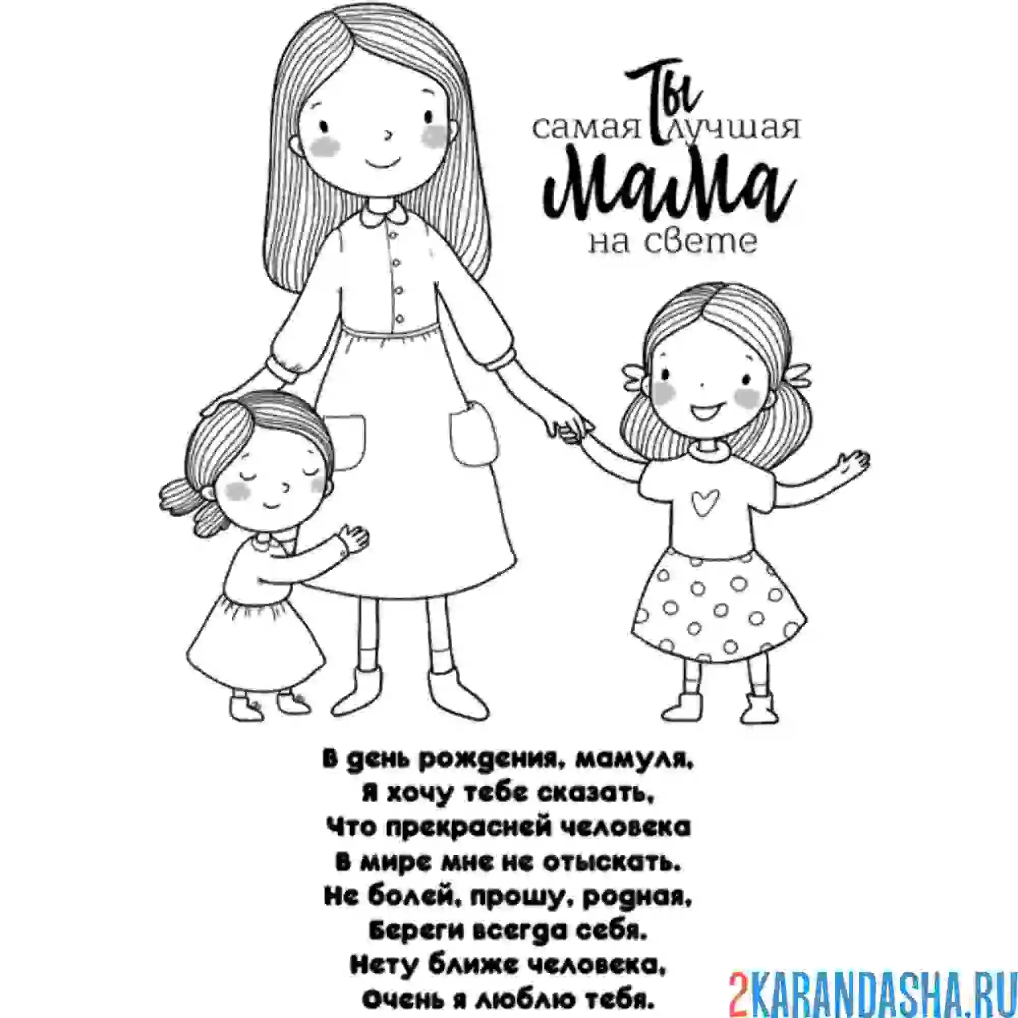 Раскраска с днем рождения, мама
