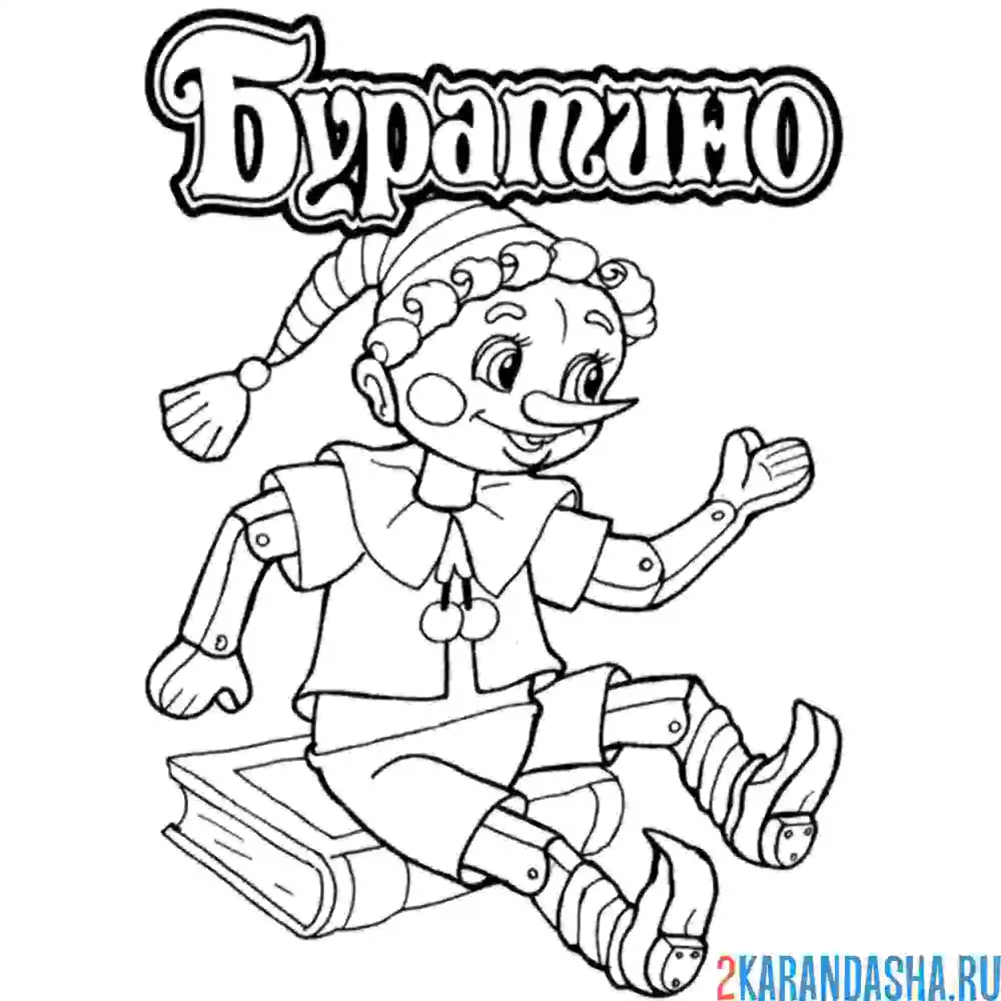 Раскраска буратино