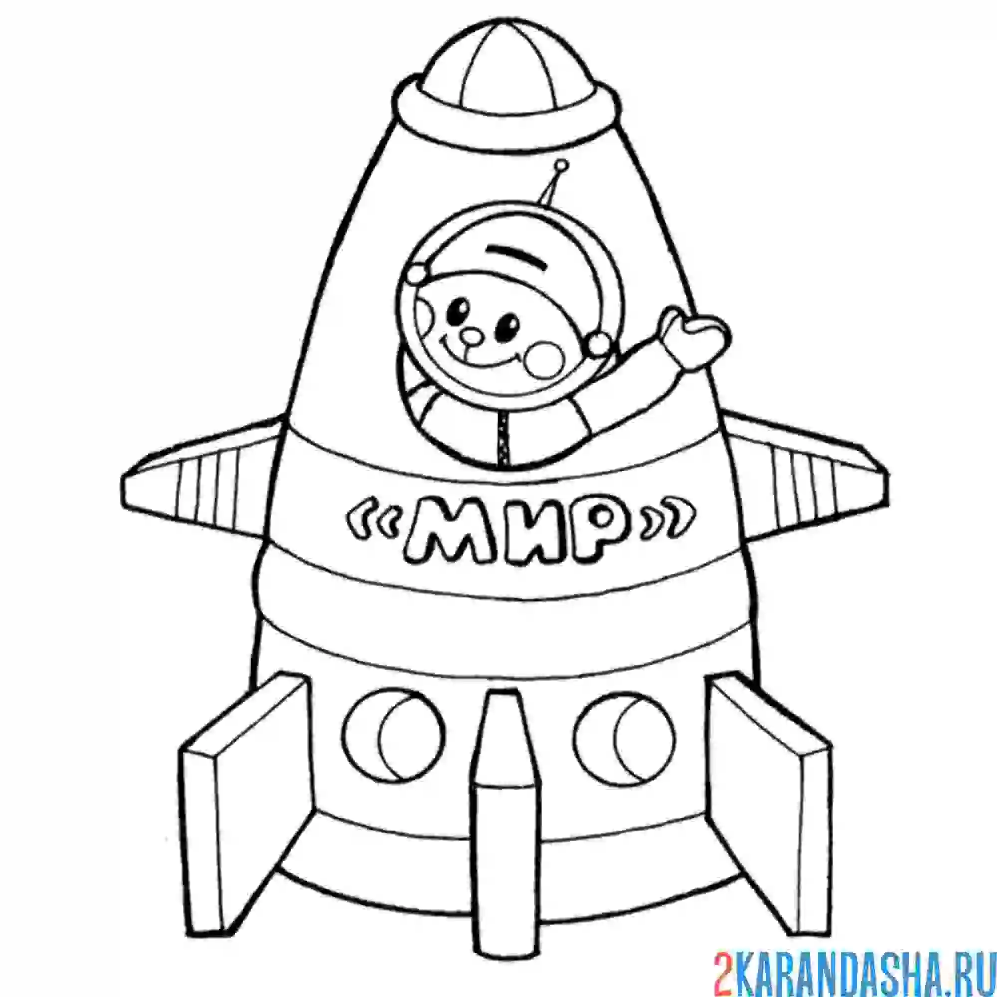 Раскраска ракета с пупсиком