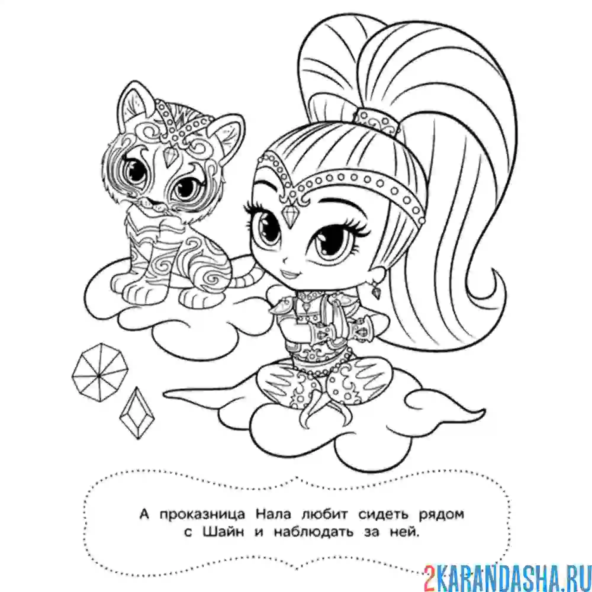 Раскраска шайн на облачке с нахалом