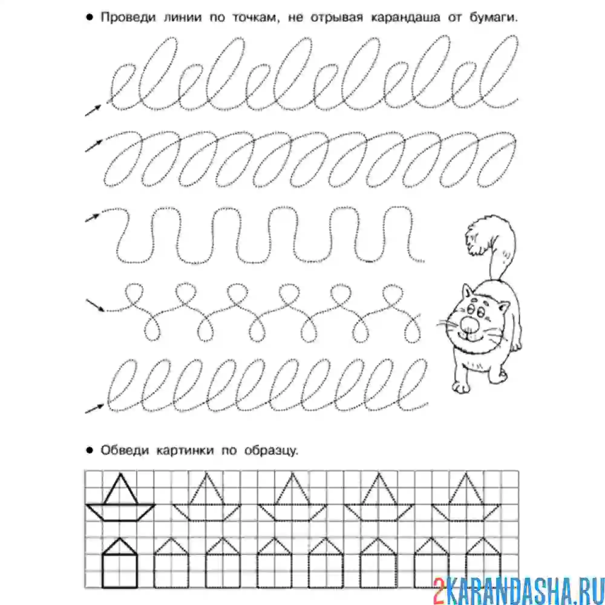 Раскраска прописи для постановки руки