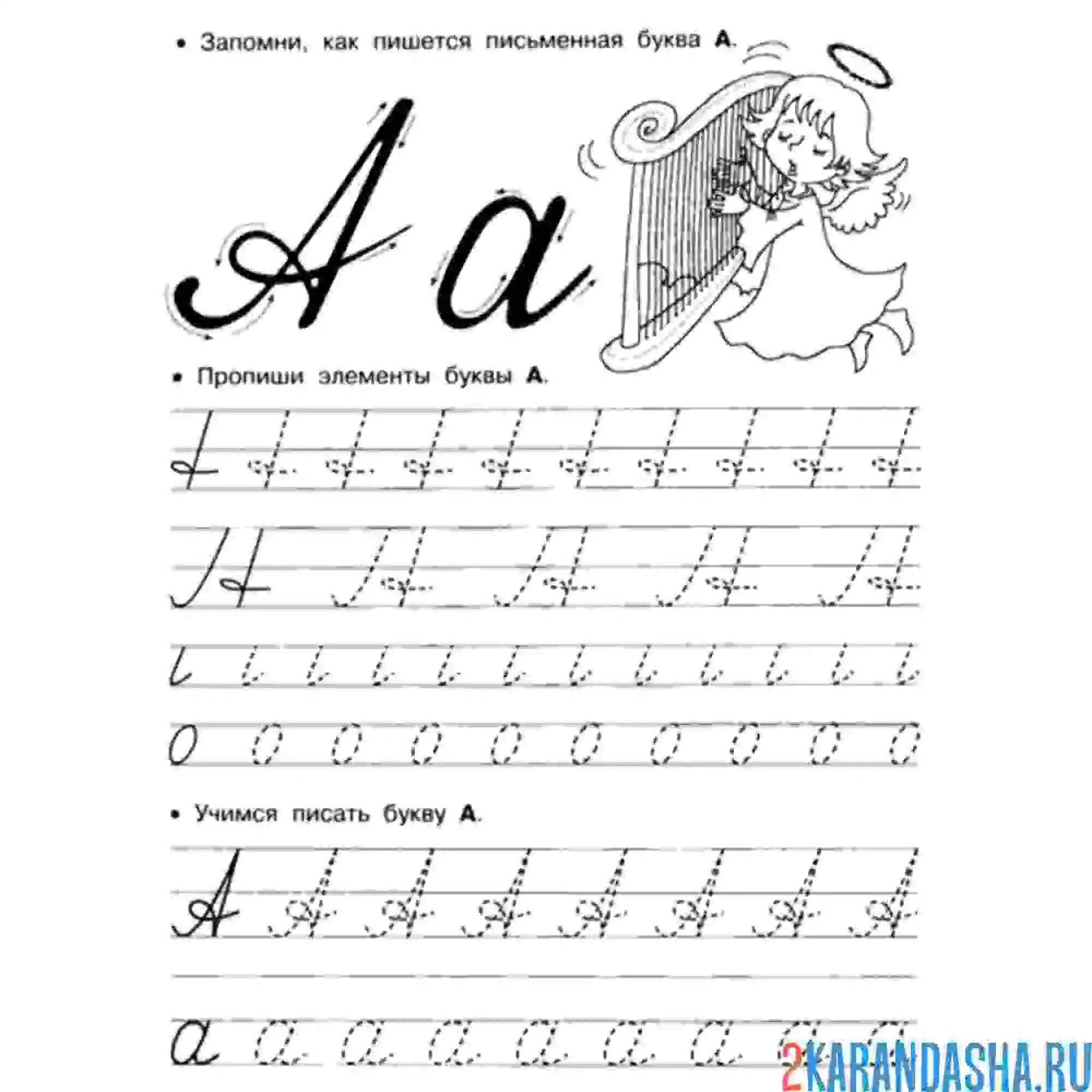 Буква а пропись. Пишем прописные буквы в первом классе. Прописи для дошкольников буквы прописные буква а. Буква а прописная и заглавная прописи. Буква в прописная и строчная прописи.