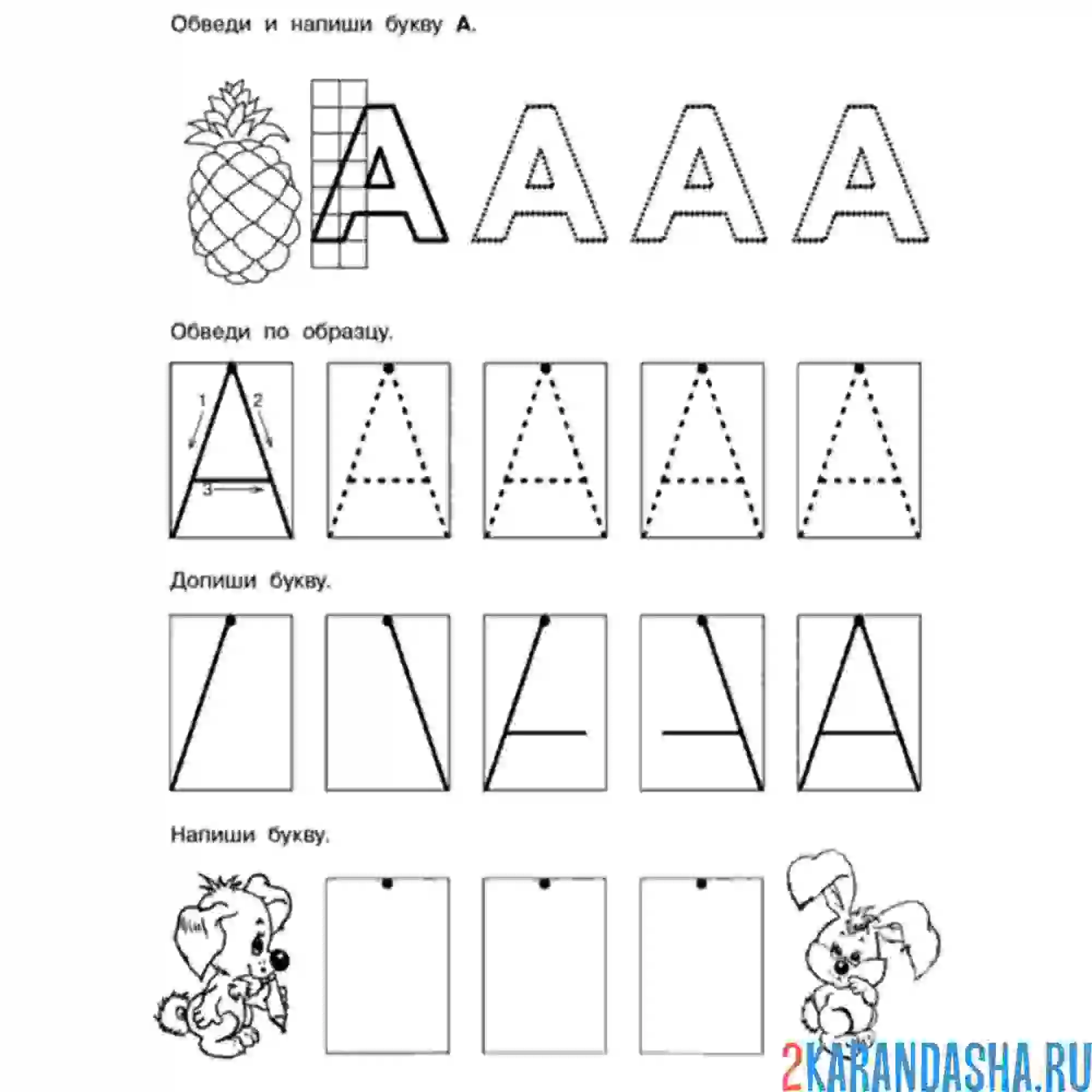 Раскраска пропись буква а печатная
