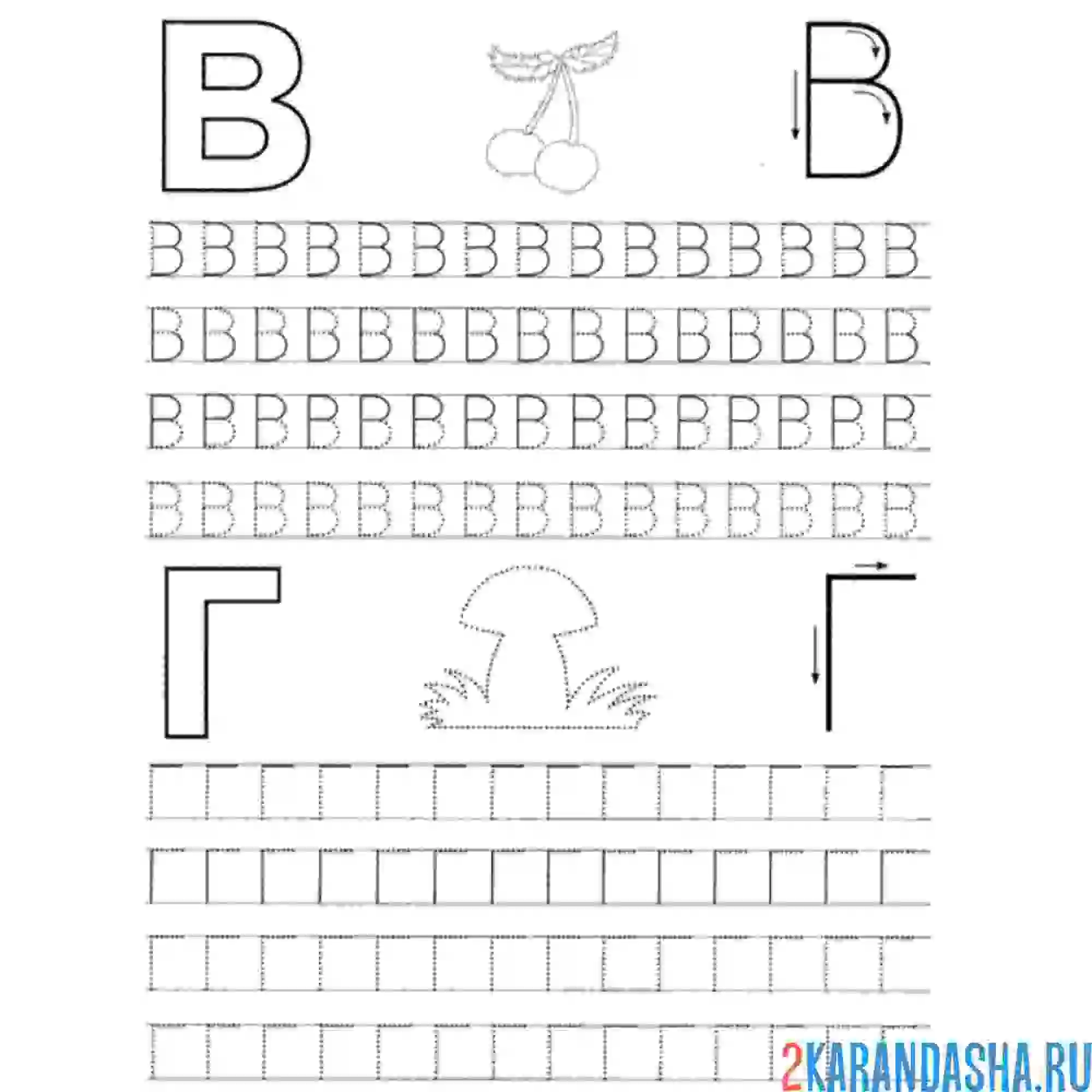 Раскраска в и г буквы в прописи
