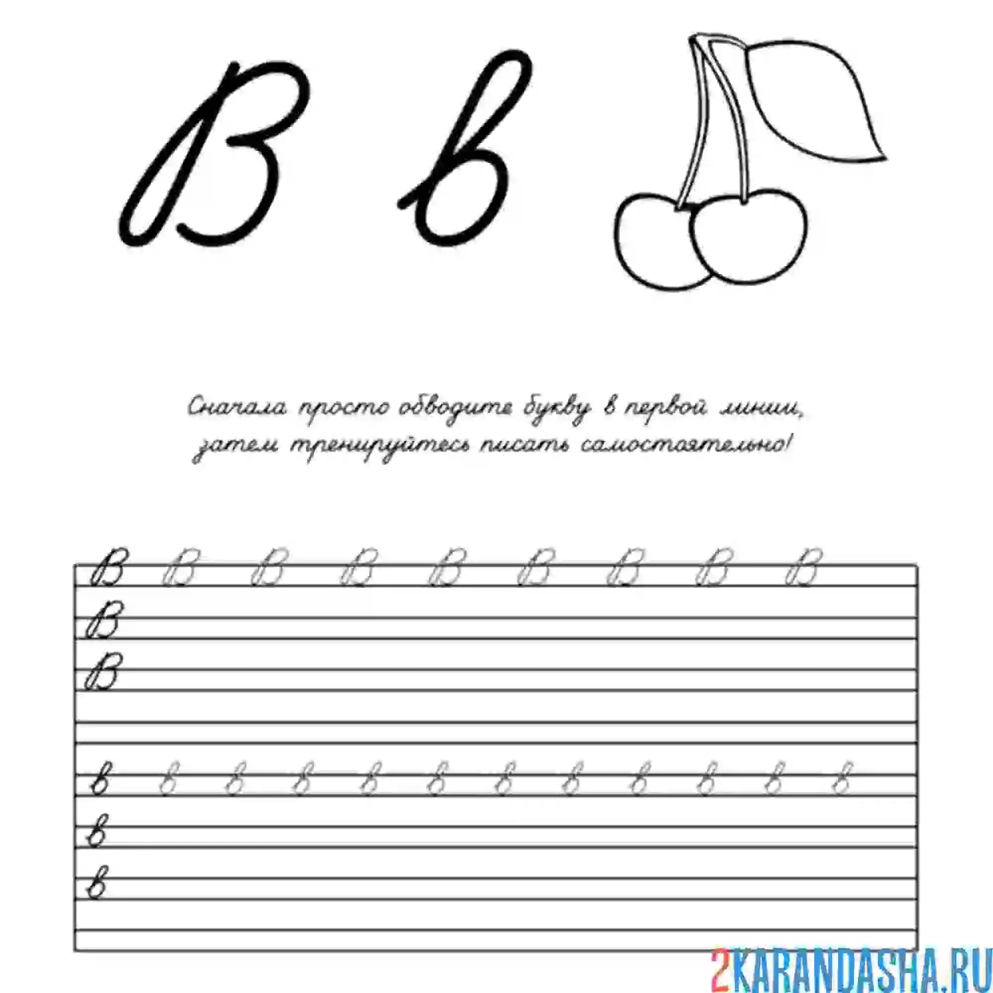 Раскраска напиши сам букву в