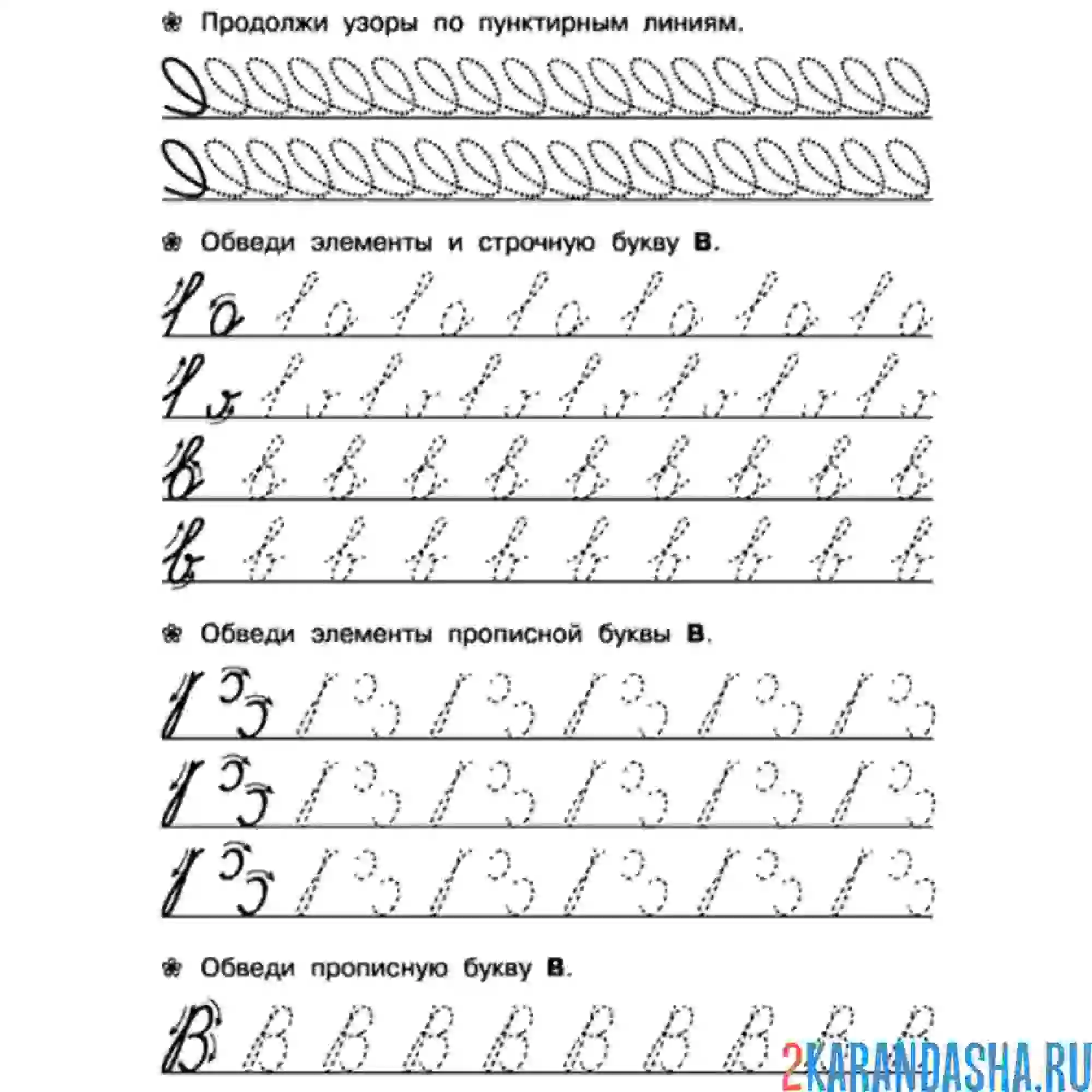 Раскраска учимся писать букву в прописная и печтная