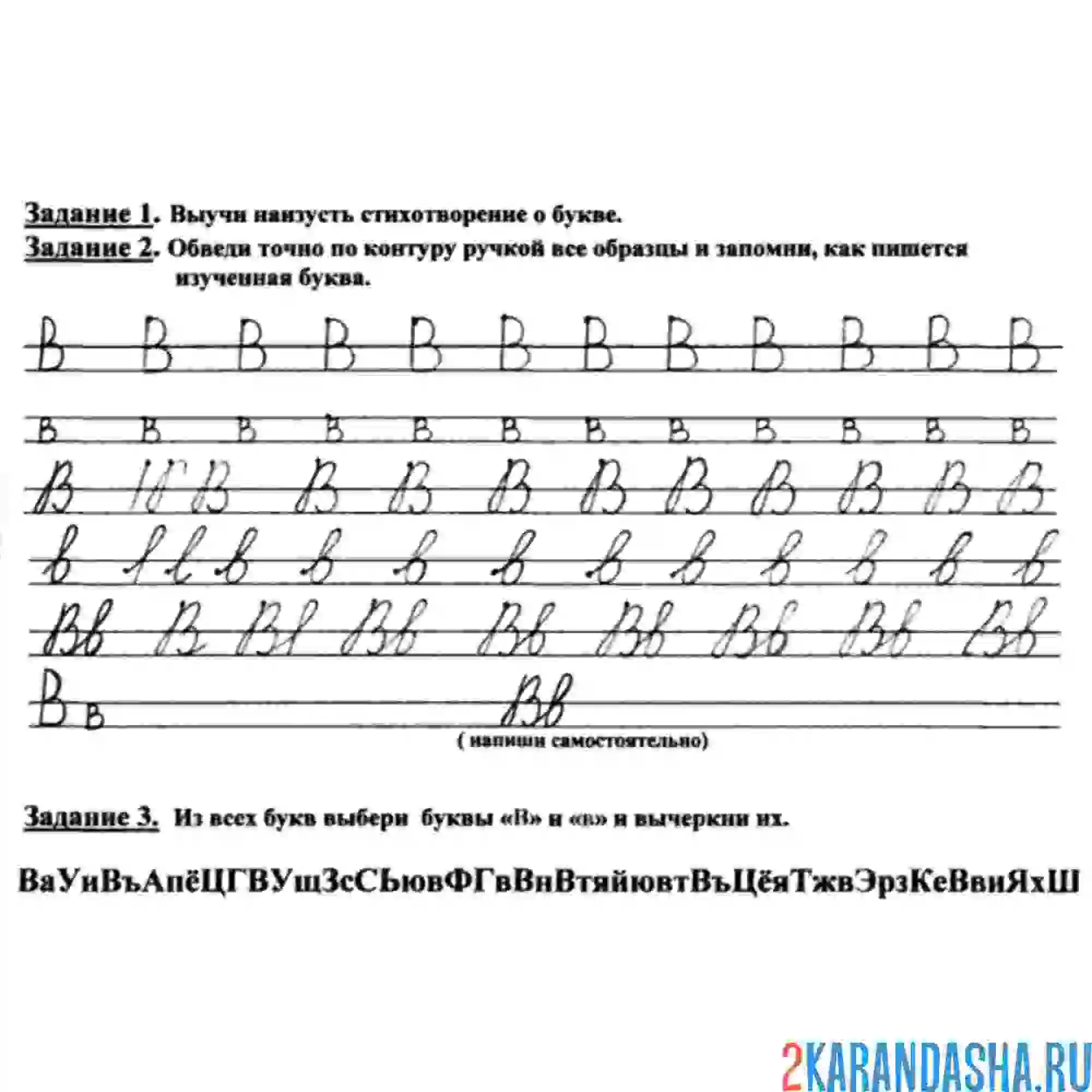 Раскраска пропись с буквой в