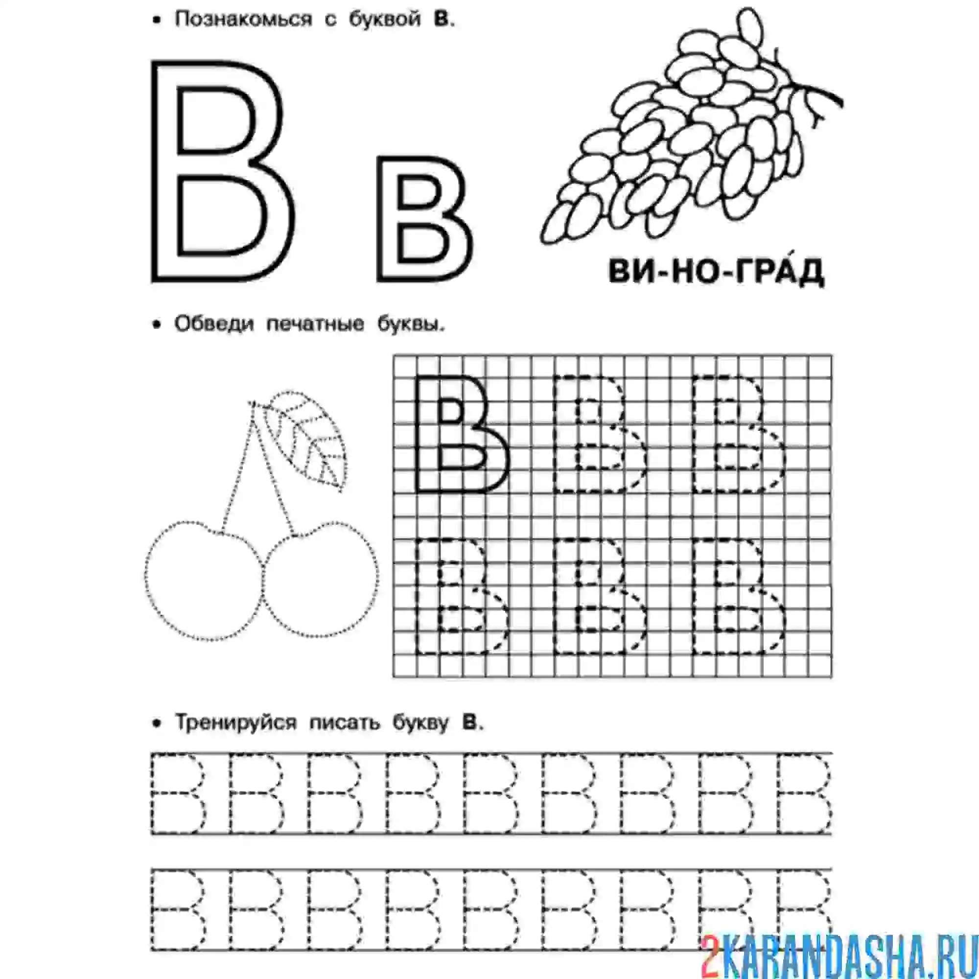 Раскраска пропись буква в печатная