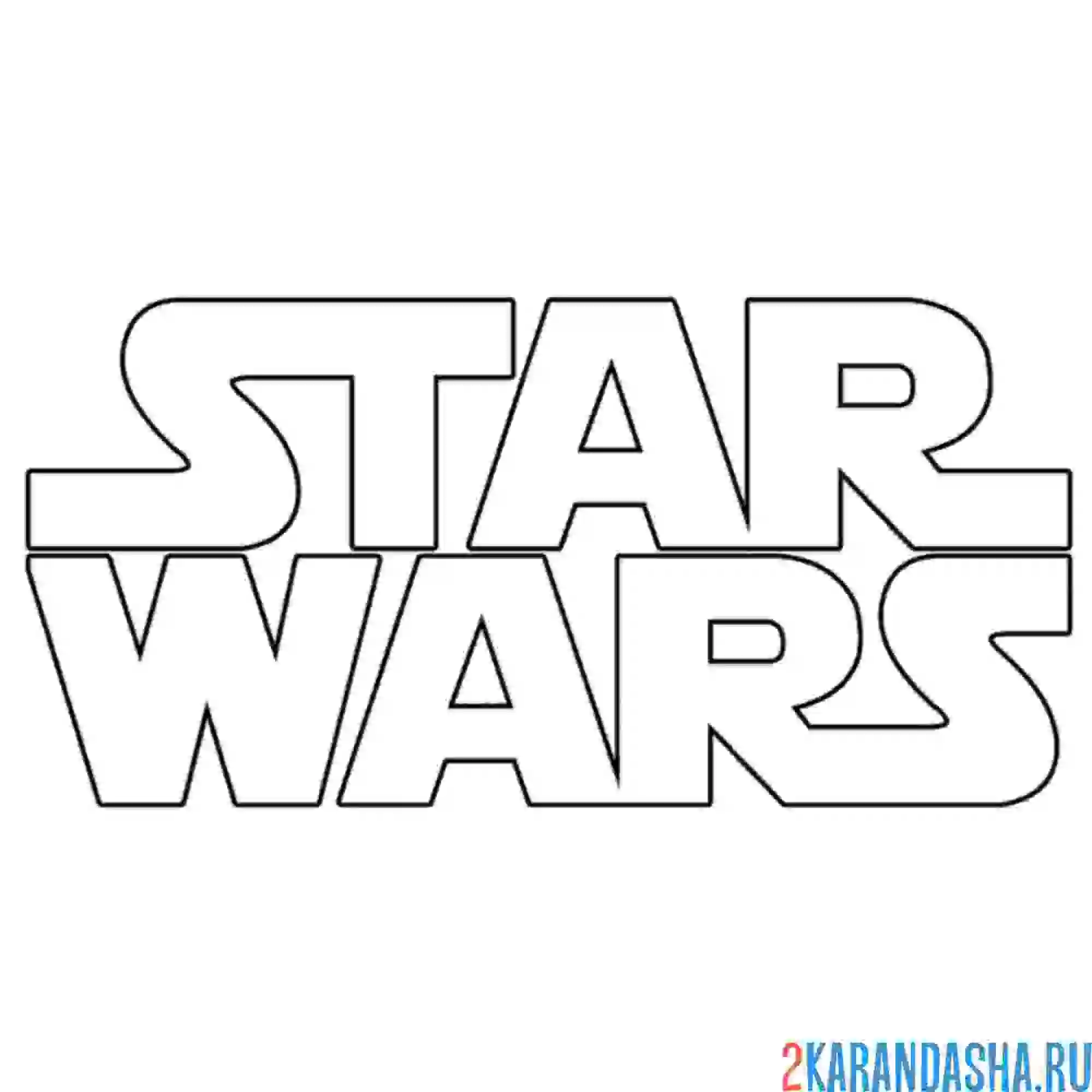Раскраска логотип звездные войны