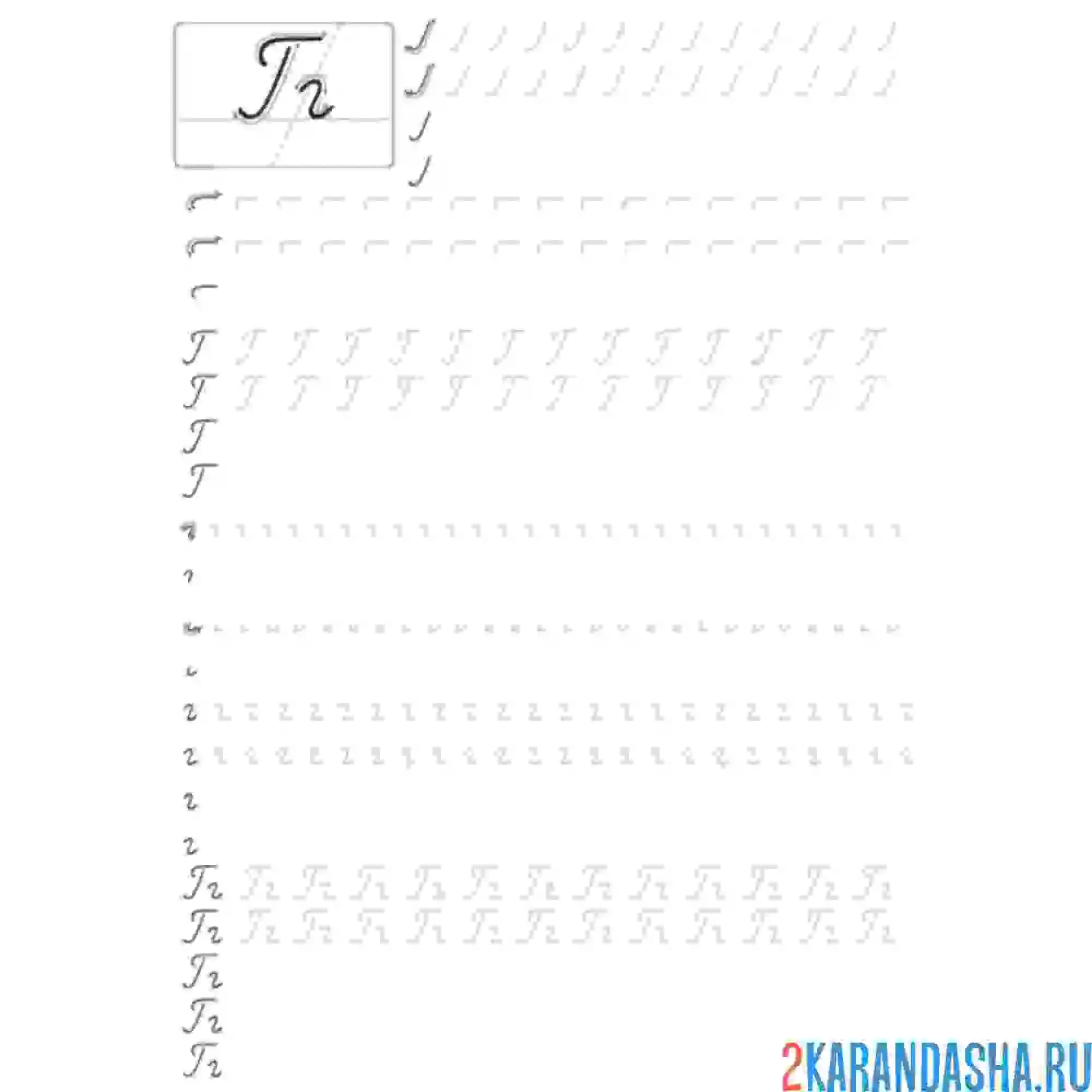 Раскраска буква г прописная