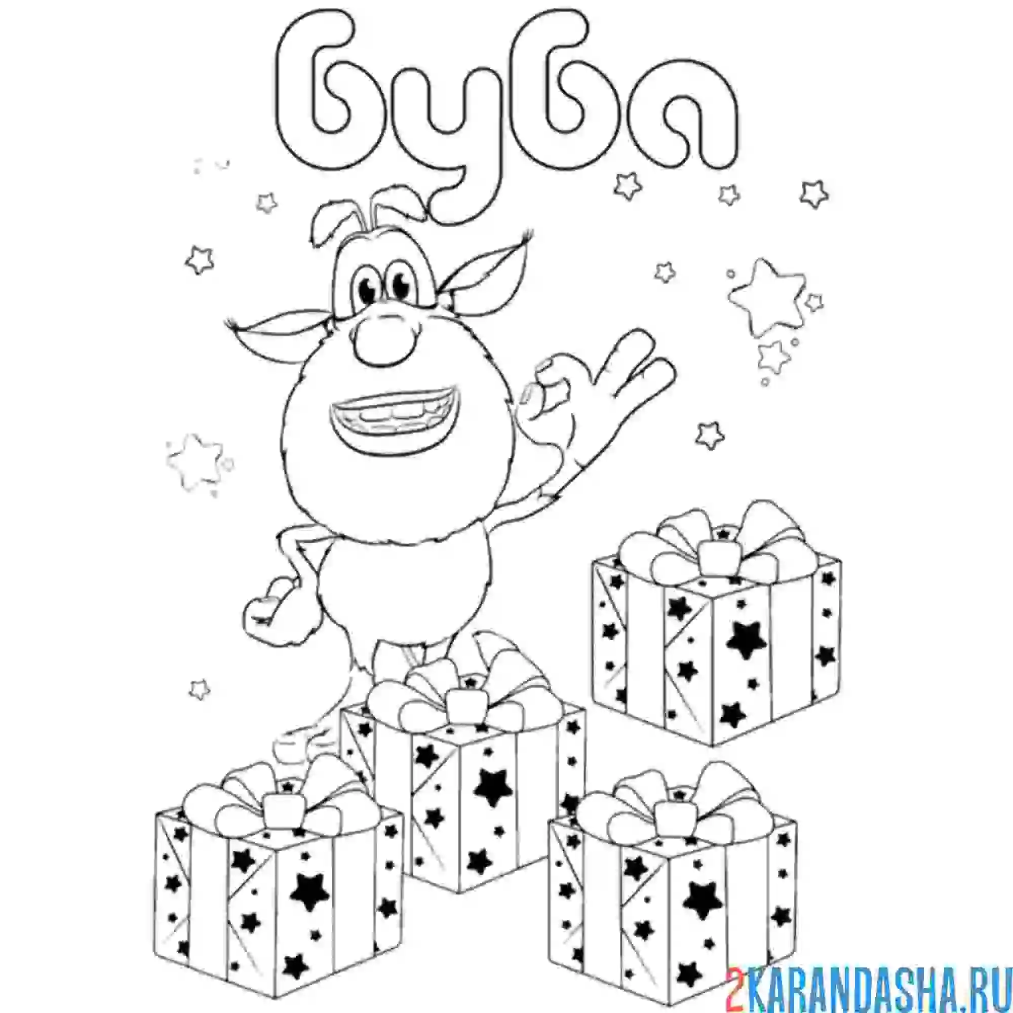 Раскраска буба и новогодние подарки