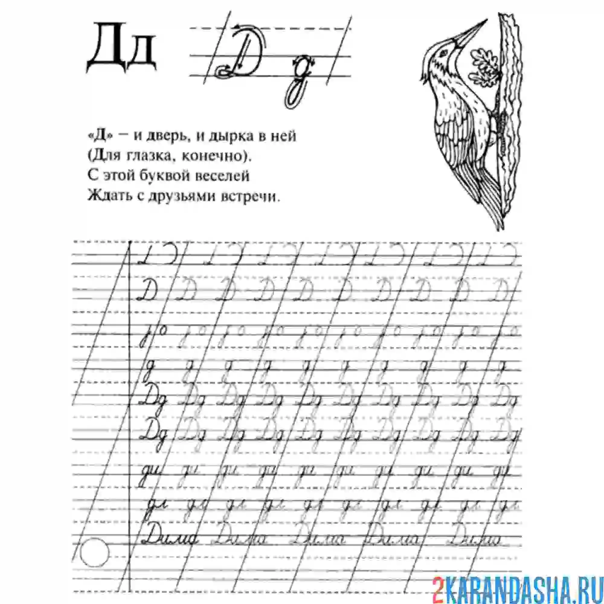 Раскраска пропись буква д подготовка к школе