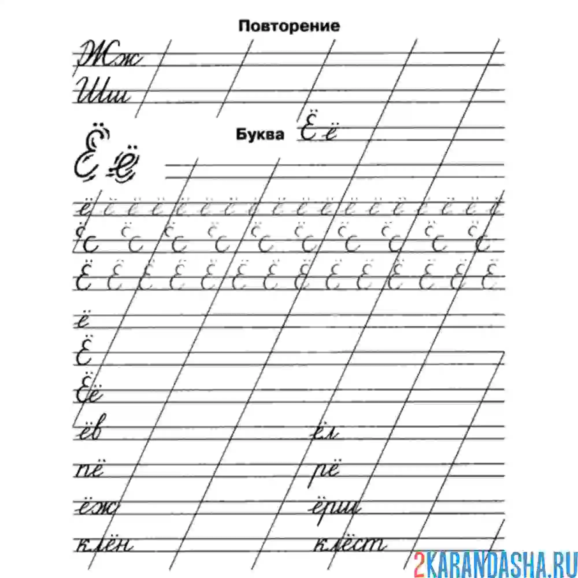 Раскраска буква е прописная 1 класс