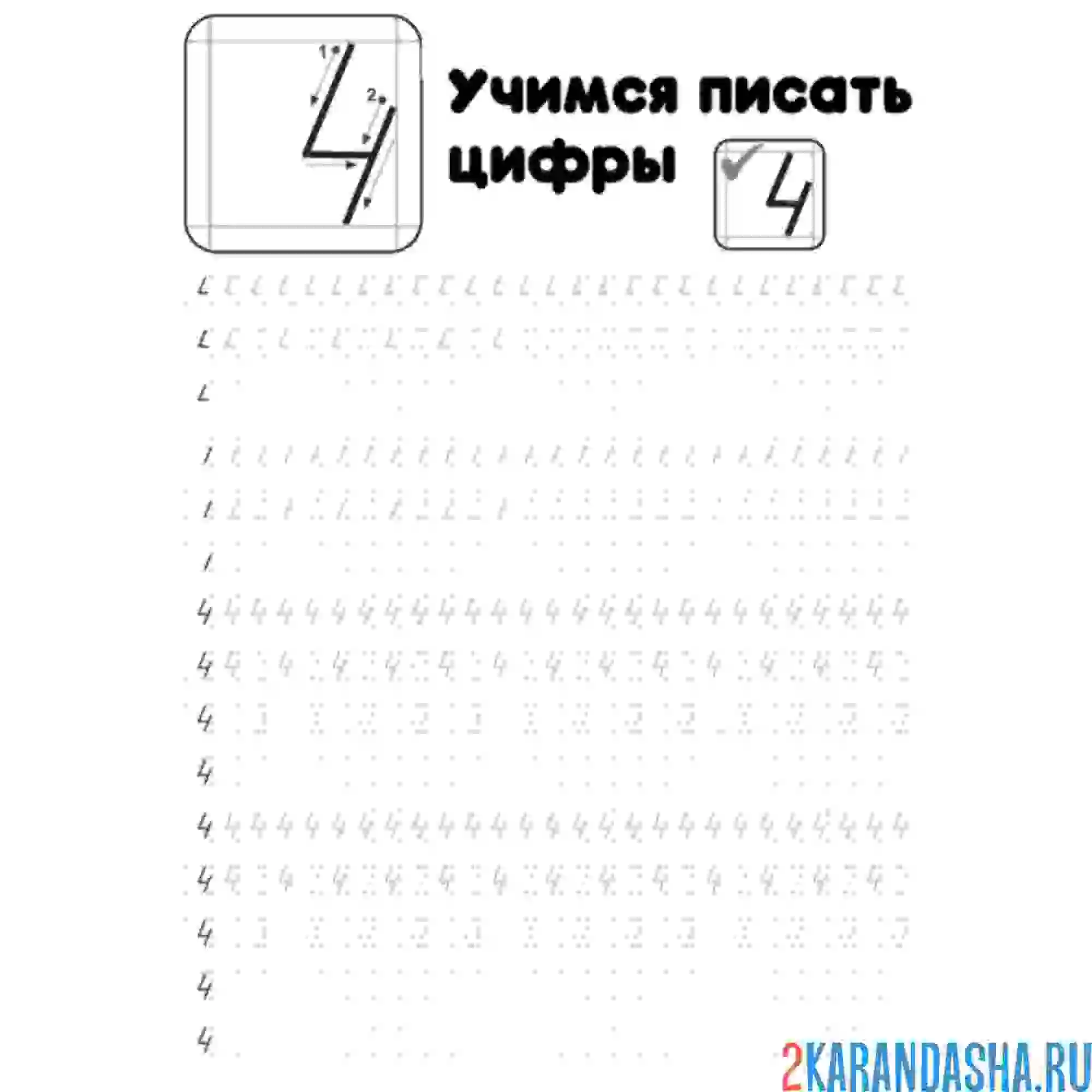 Раскраска пропись цифра 4