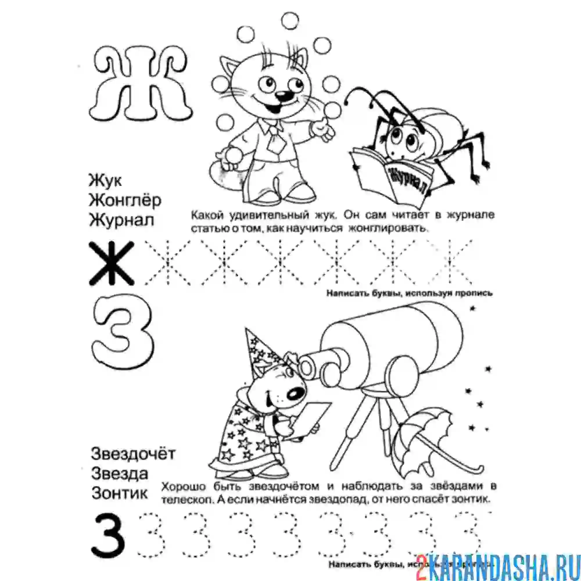 Буква к картинки задания. Прописи для дошкольников 5-6 лет буква 