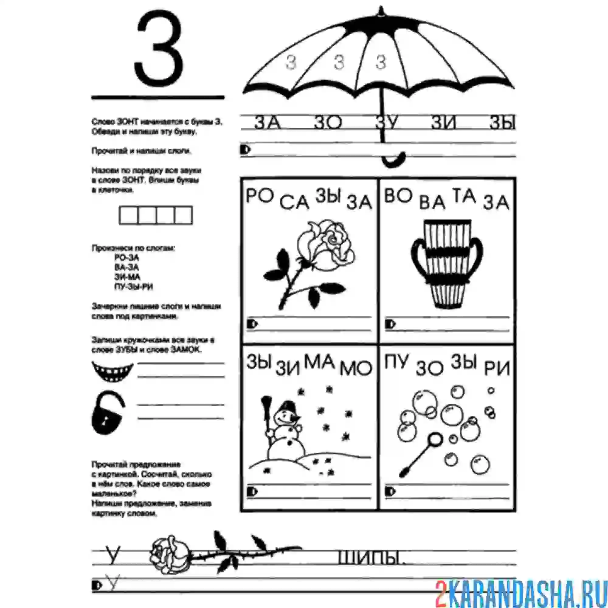 Раскраска буква з для 1 класса