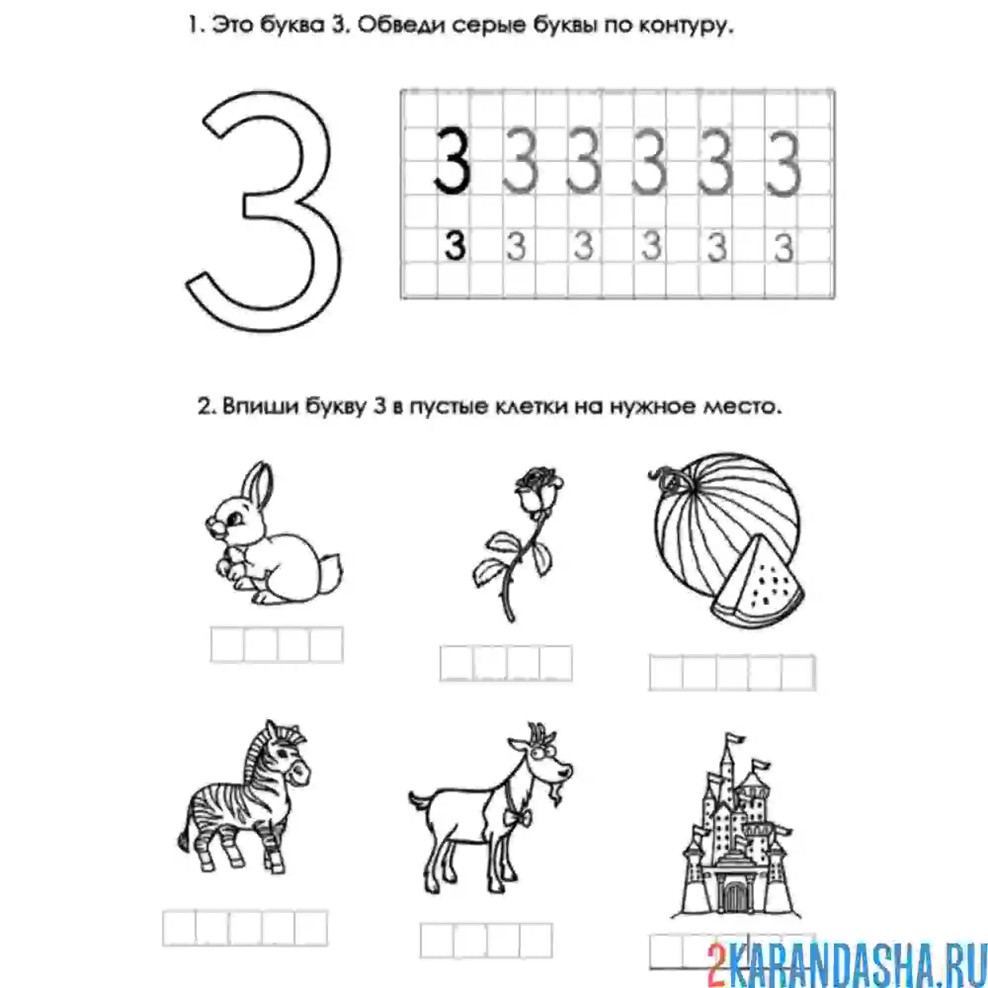 Раскраска обведи букву з