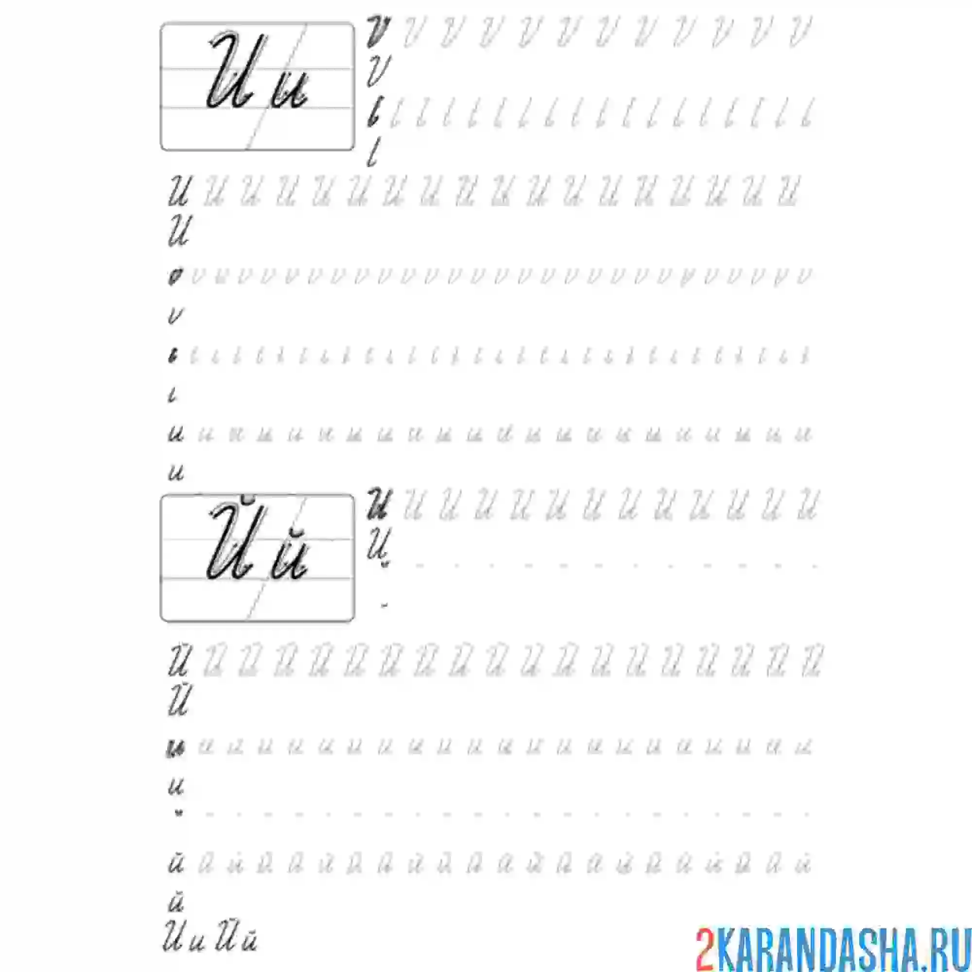 Раскраска буква и, й пропись