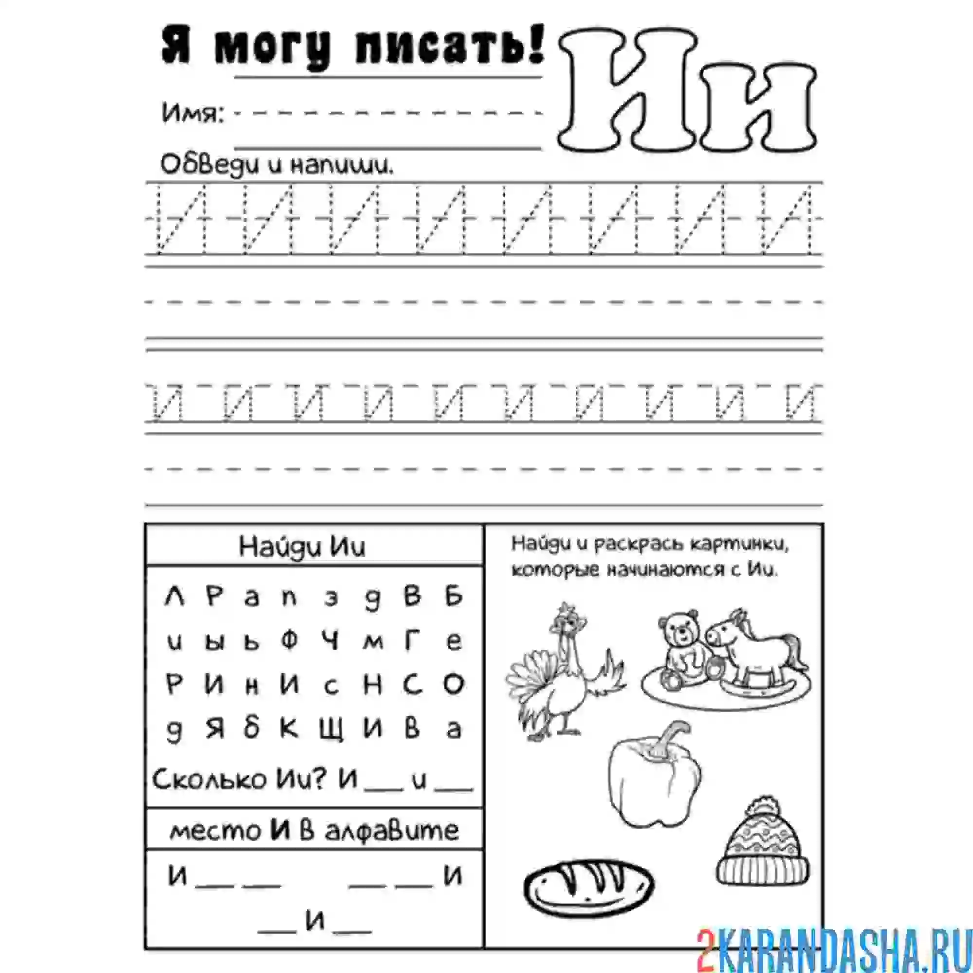 Раскраска веселые задания буква и пропись