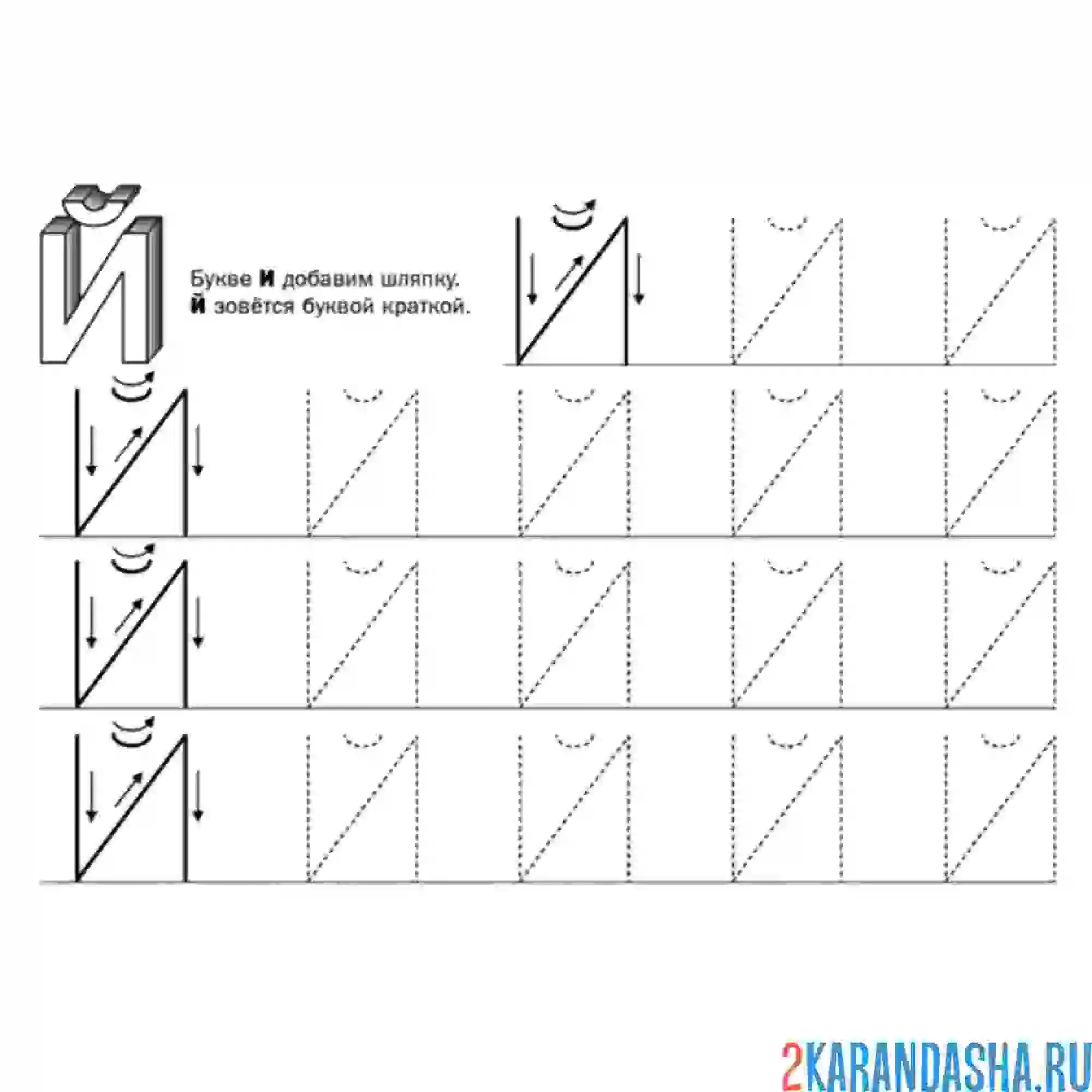 Раскраска заглавная буква й пропись