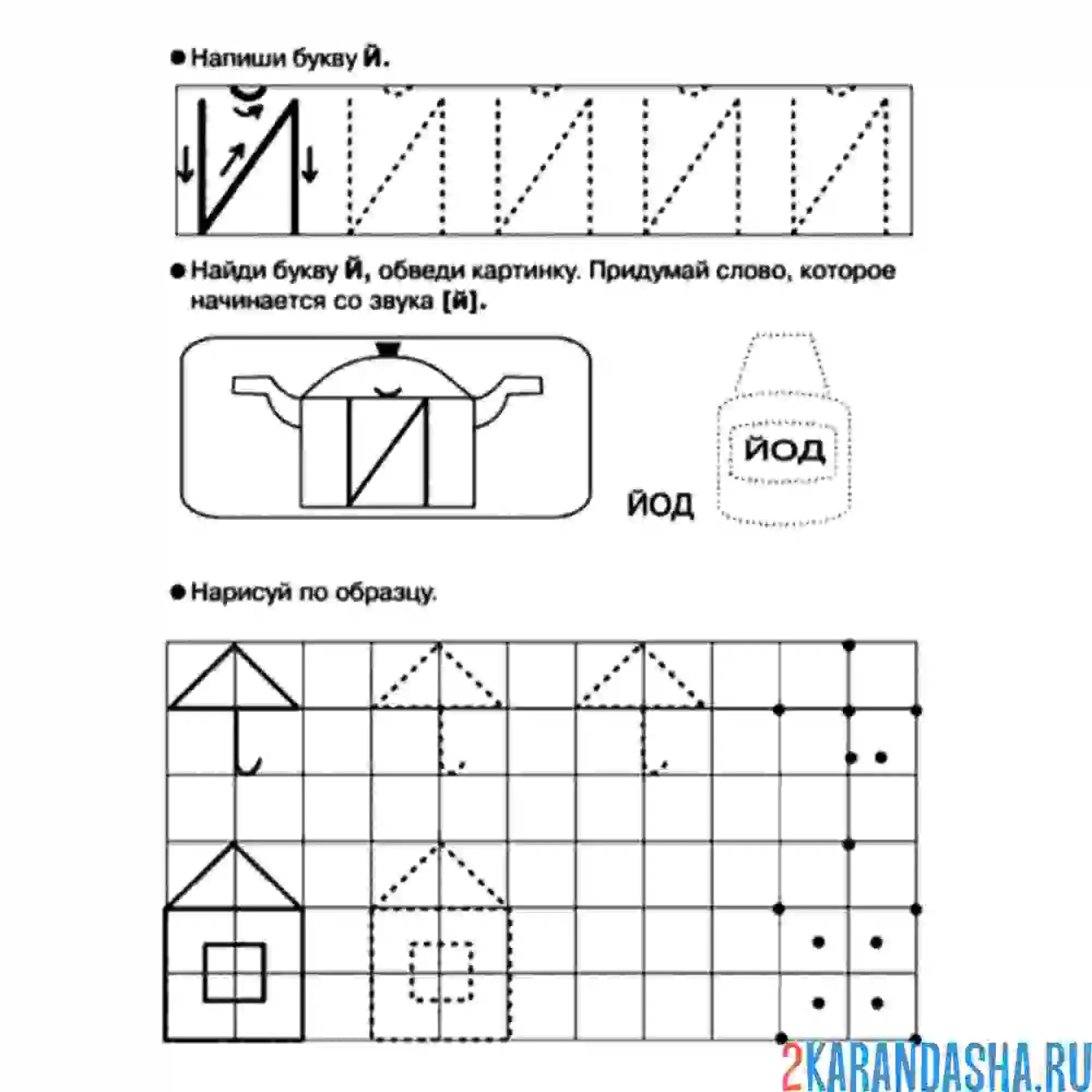 Раскраска буква й развивайка