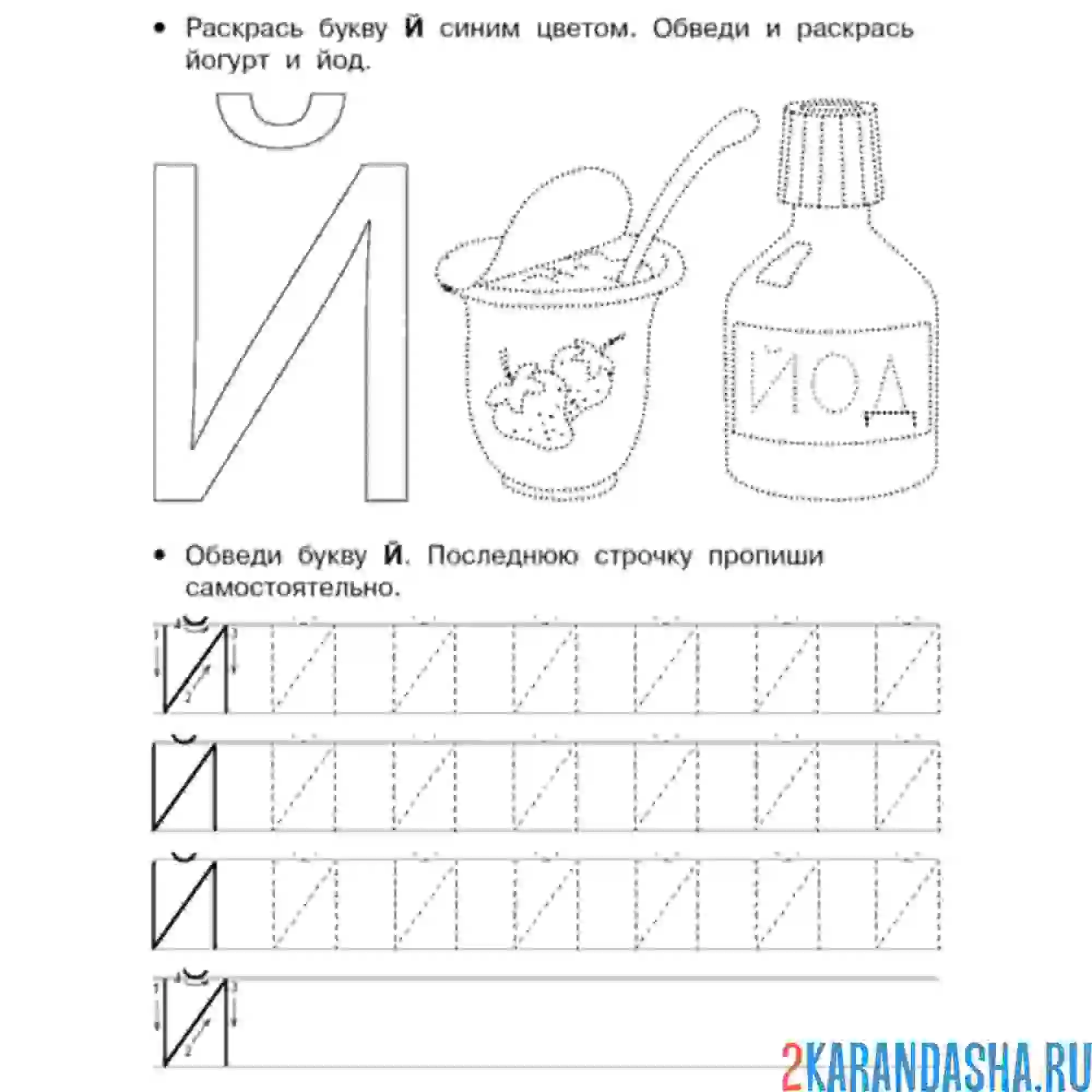 Раскраска буква й пропись печатная
